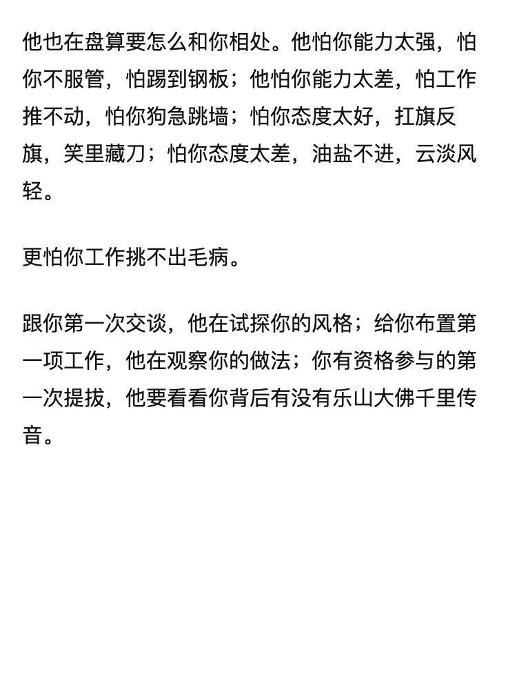 面对困境，如何应对领导每月都要玩我几次的困扰