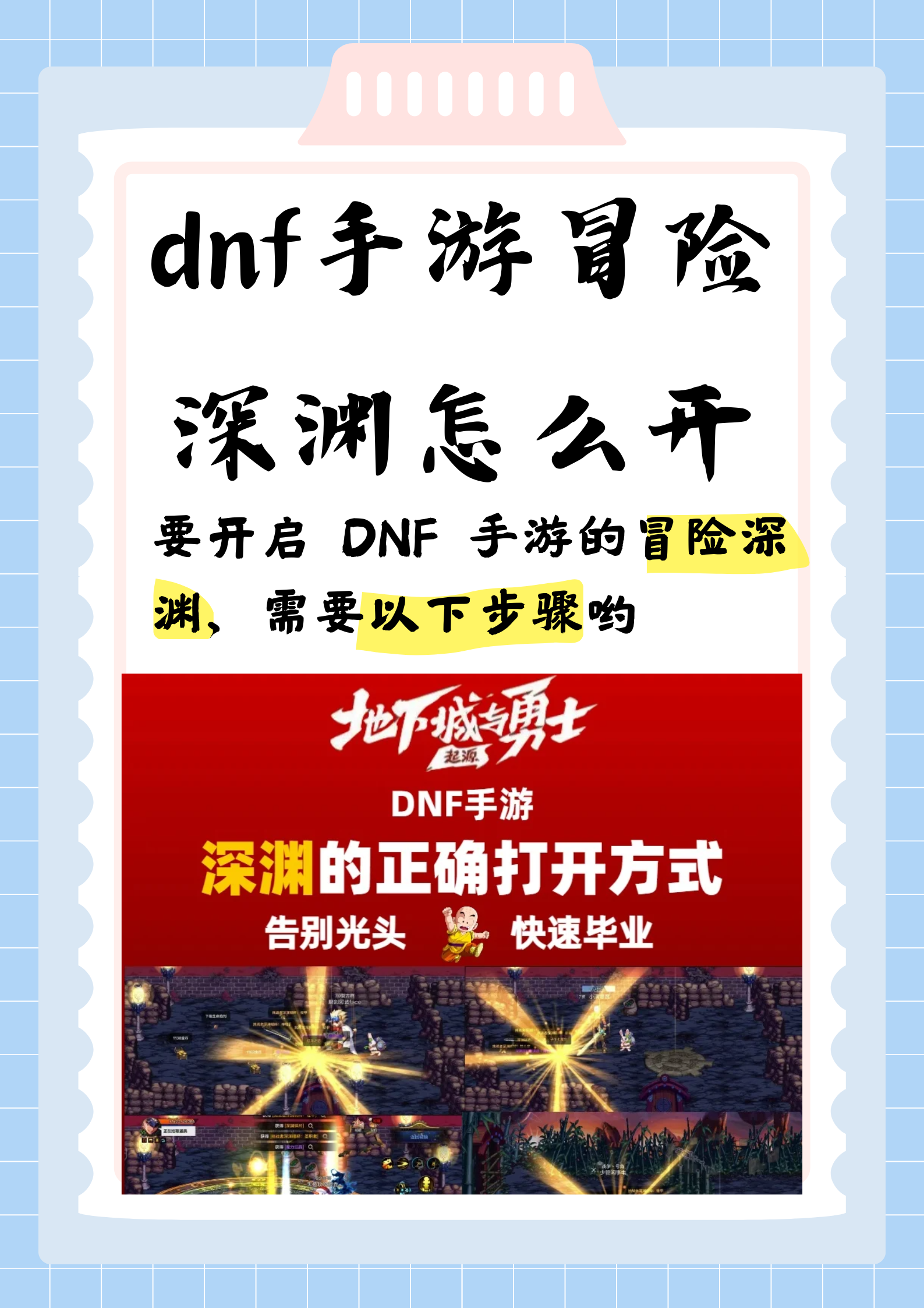 dnf天界深渊刷哪里DNF天界深渊攻略，如何选择最佳的深渊刷图地点-第3张图片