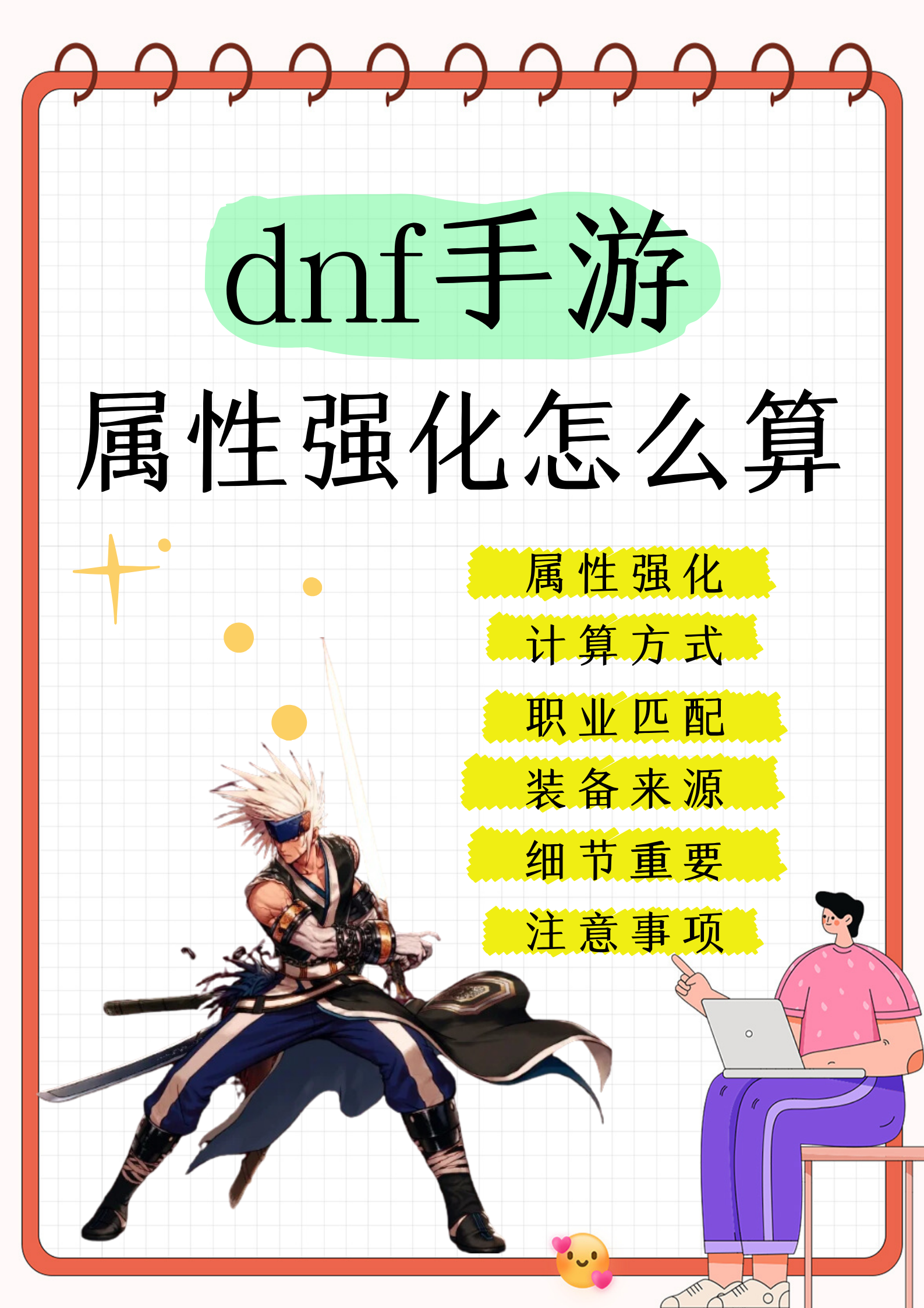 dnf强化技巧DNF强化技巧，打造无敌装备的秘诀-第2张图片