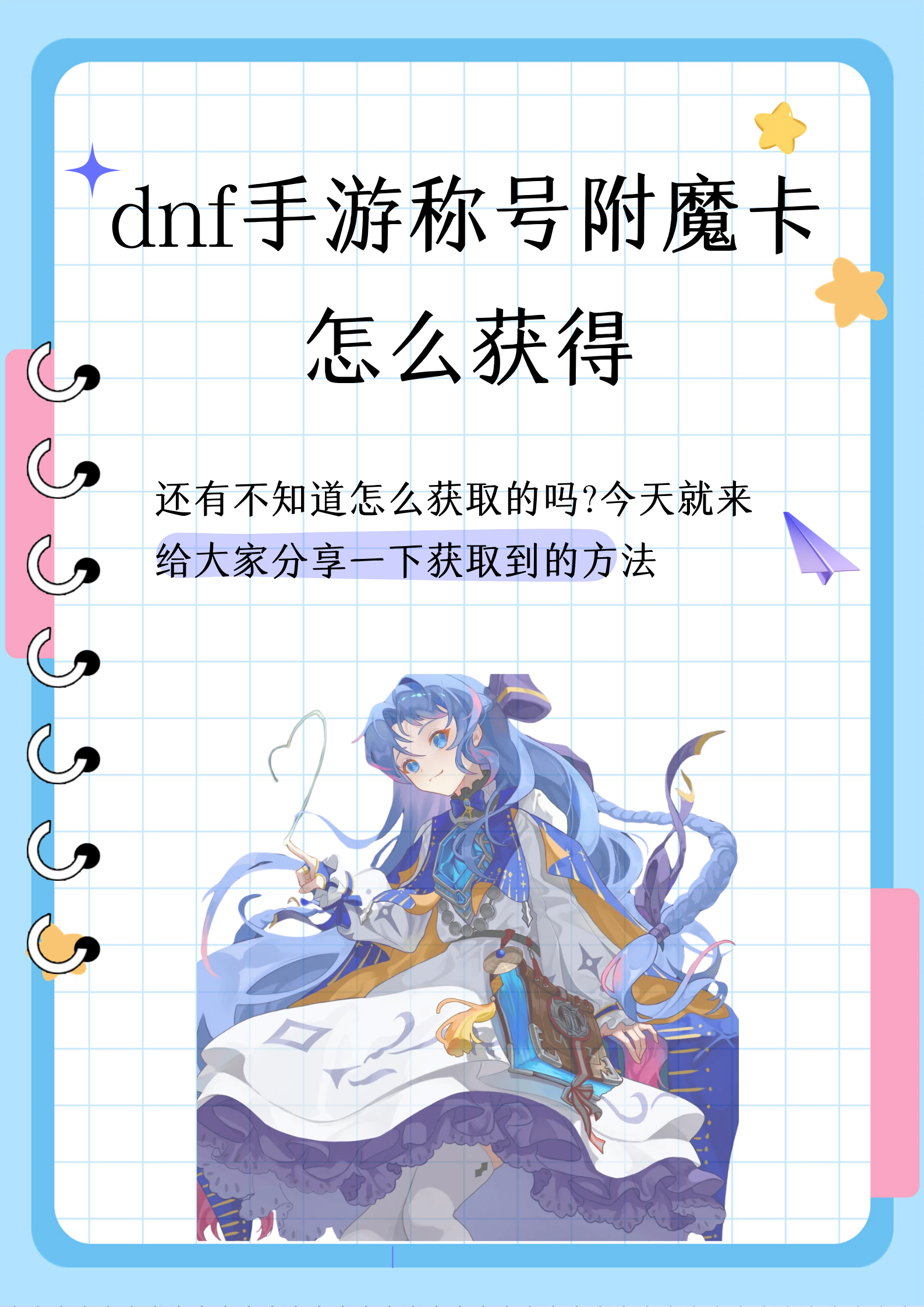 dnf迷你圣骑DNF迷你圣骑，探索神秘冒险之旅