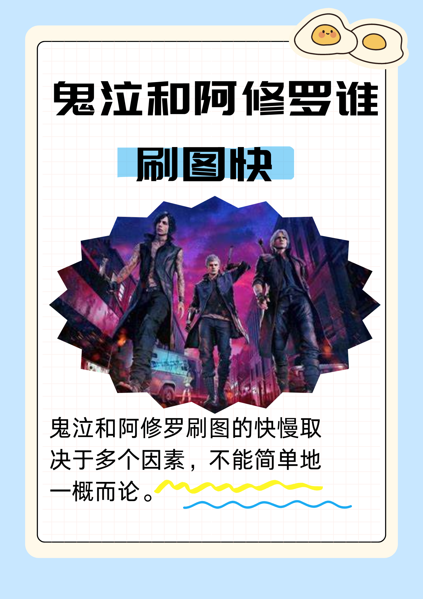 鬼泣刷图加点攻略 - 2023版