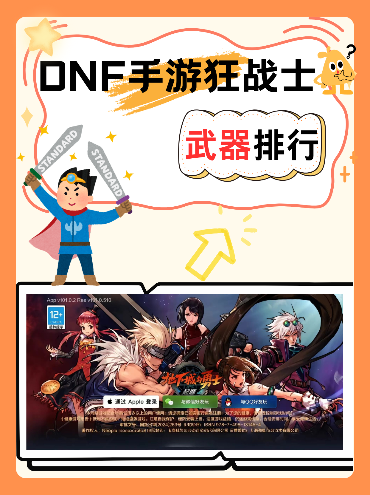 dnf狂战士用什么武器最好DNF狂战士武器选择指南，哪款武器最适合你？-第2张图片