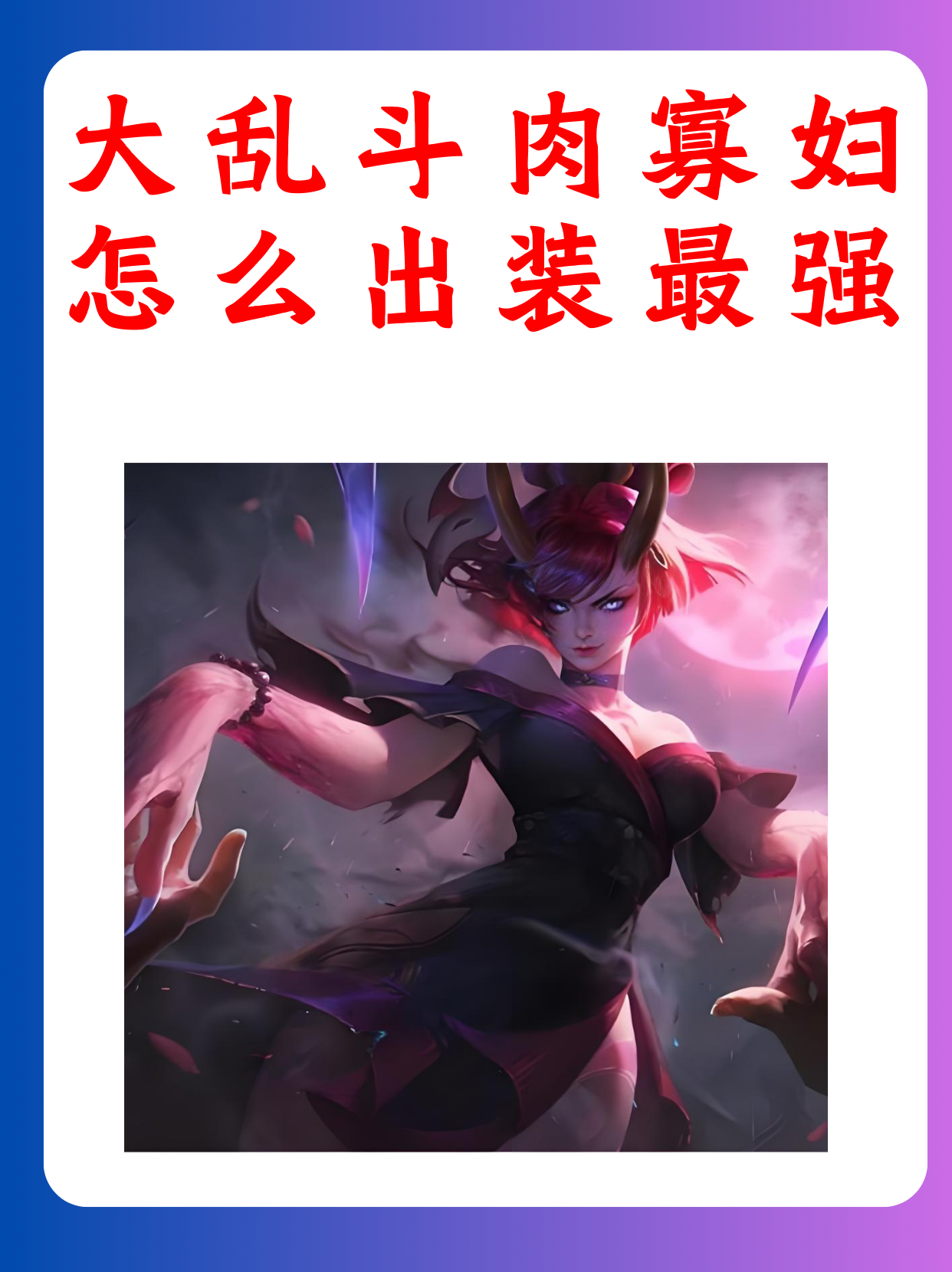 LOL出装攻略LOL英雄出装攻略，全面解析与实用建议-第1张图片