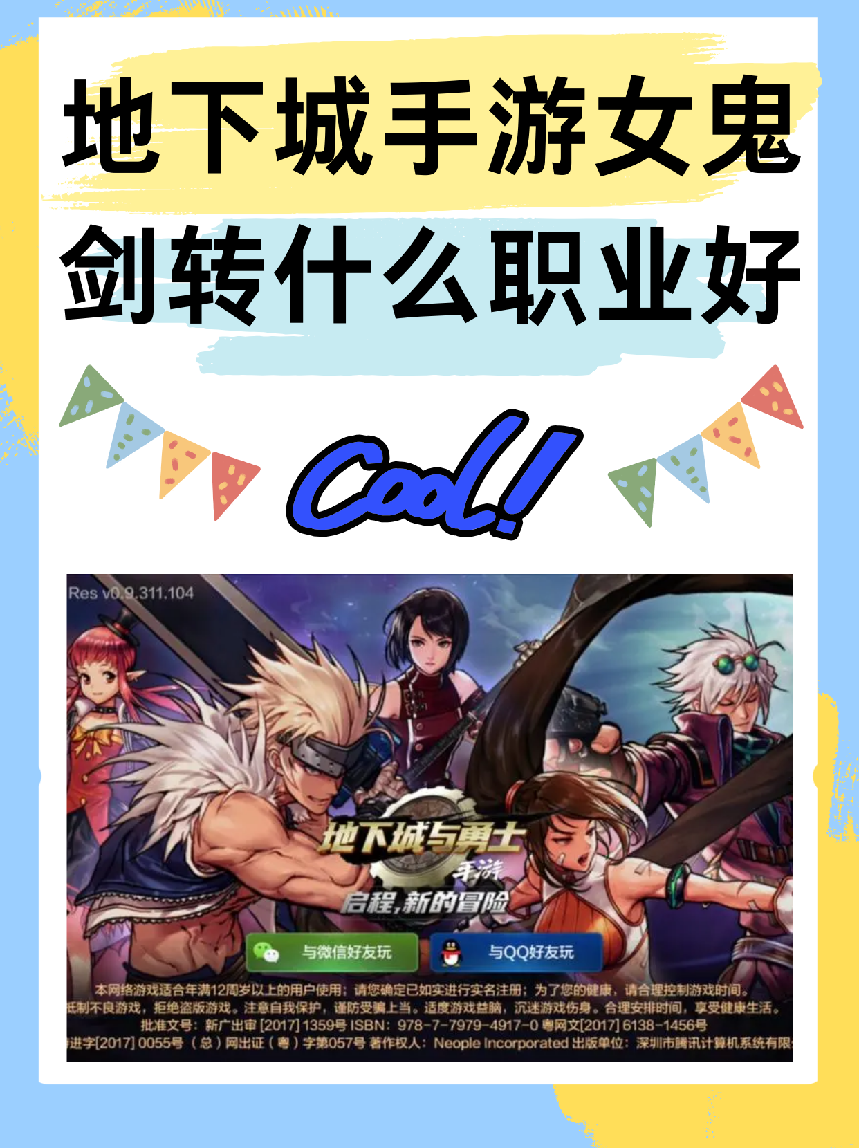 剑宗转职后叫什么剑宗——从何职业转职而来？
