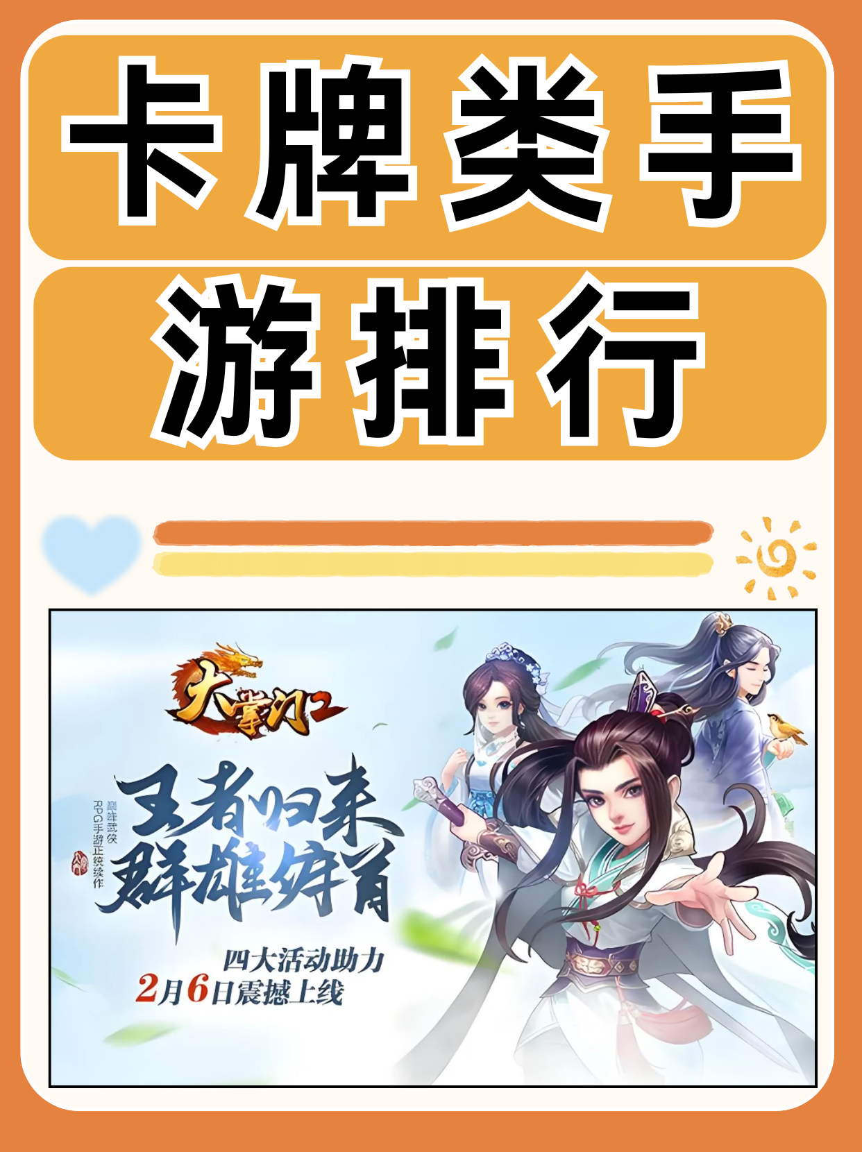 大掌门叶孤城觉醒缘分大掌门叶孤城的江湖传奇-第2张图片