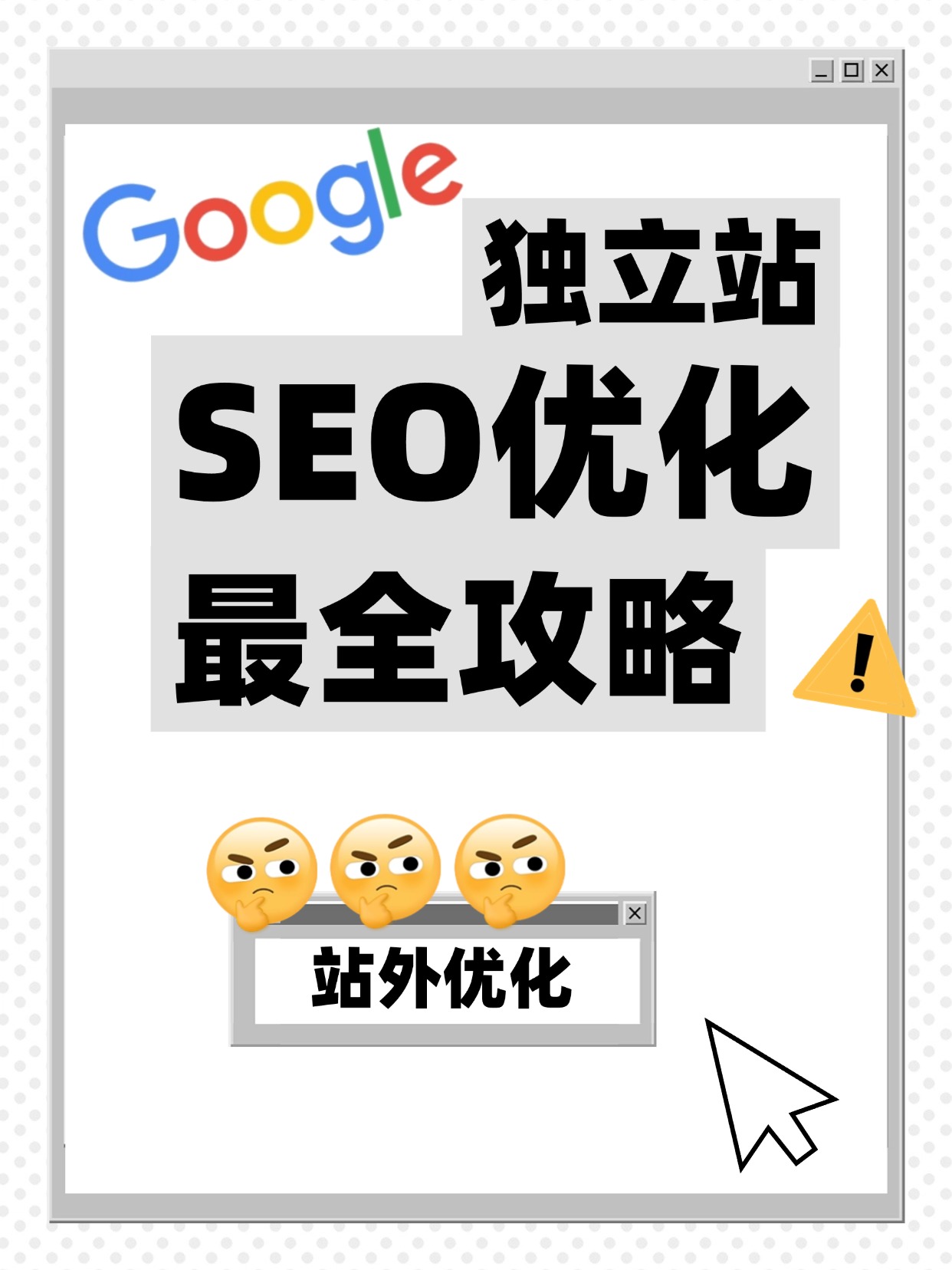 帮站seo助力网站腾飞——全面解析帮站SEO的奥秘-第2张图片