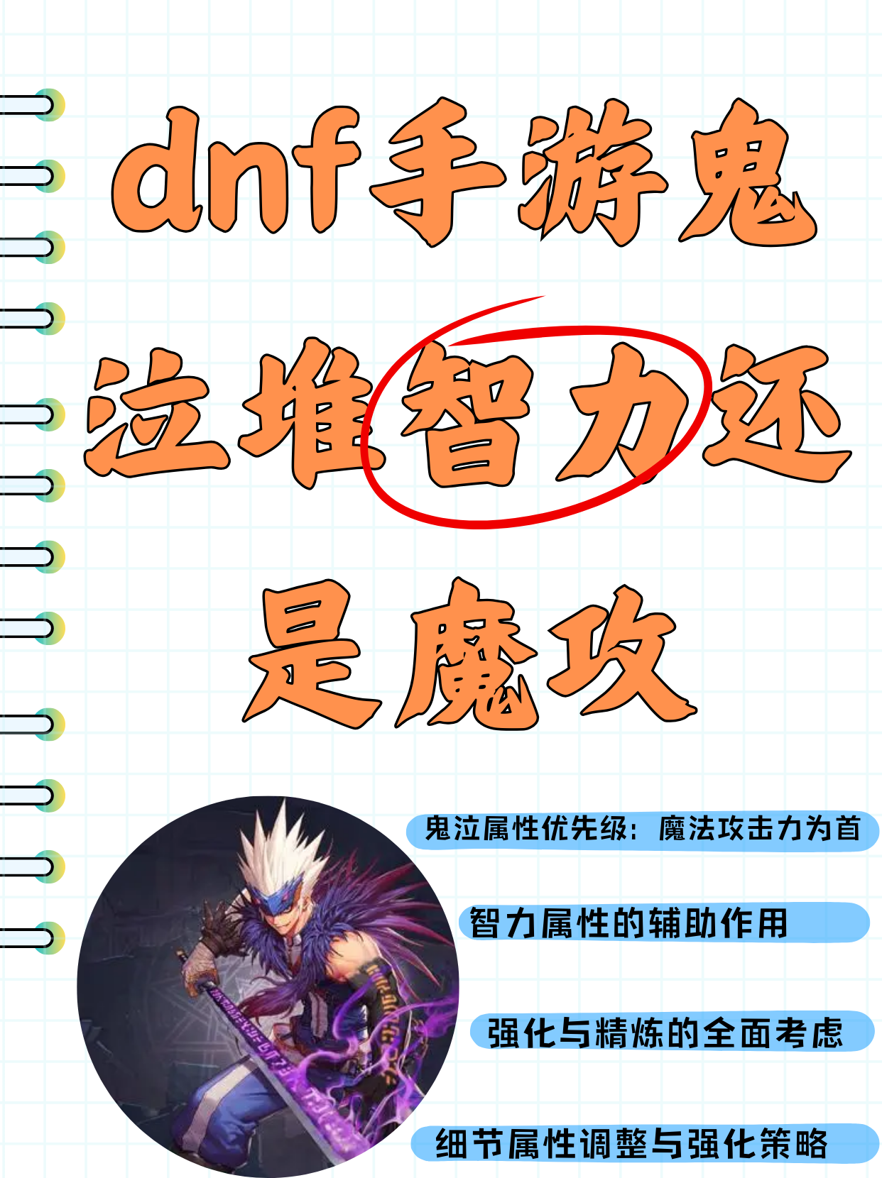 鬼泣刷图加点策略解析-第1张图片