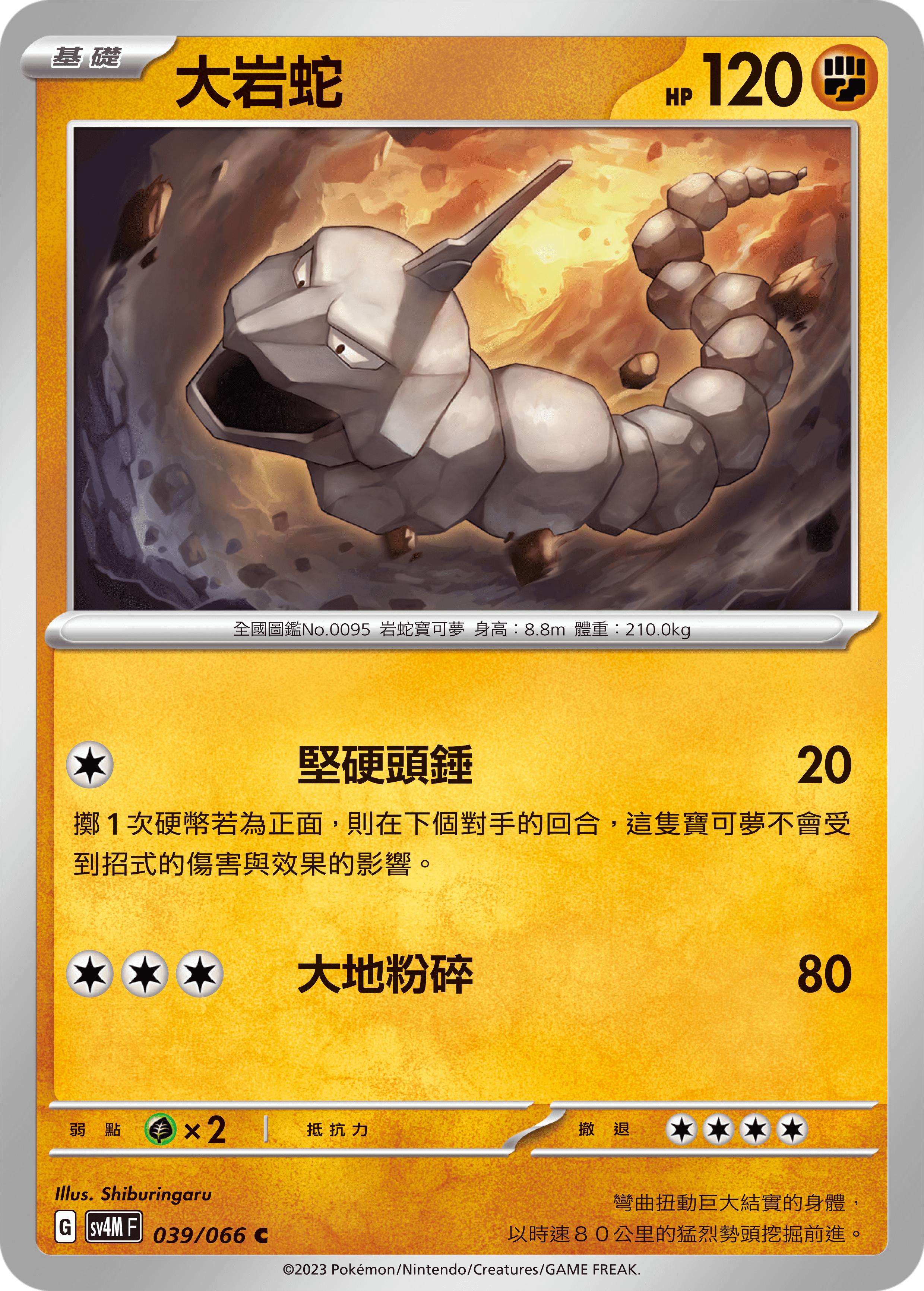 日轮大蛇日轮大蛇，神秘而强大的传说生物-第2张图片