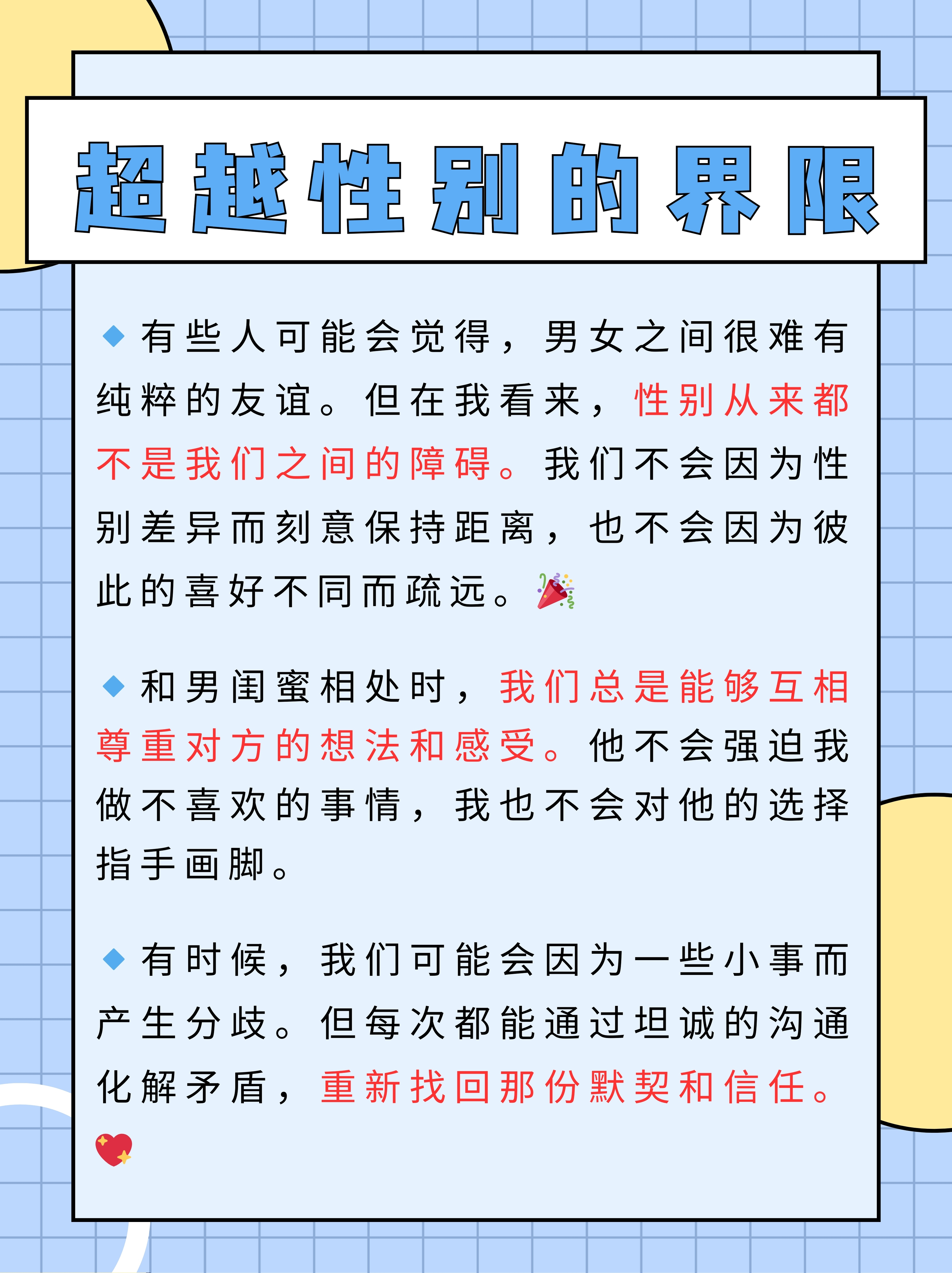闺蜜之间的纷乱