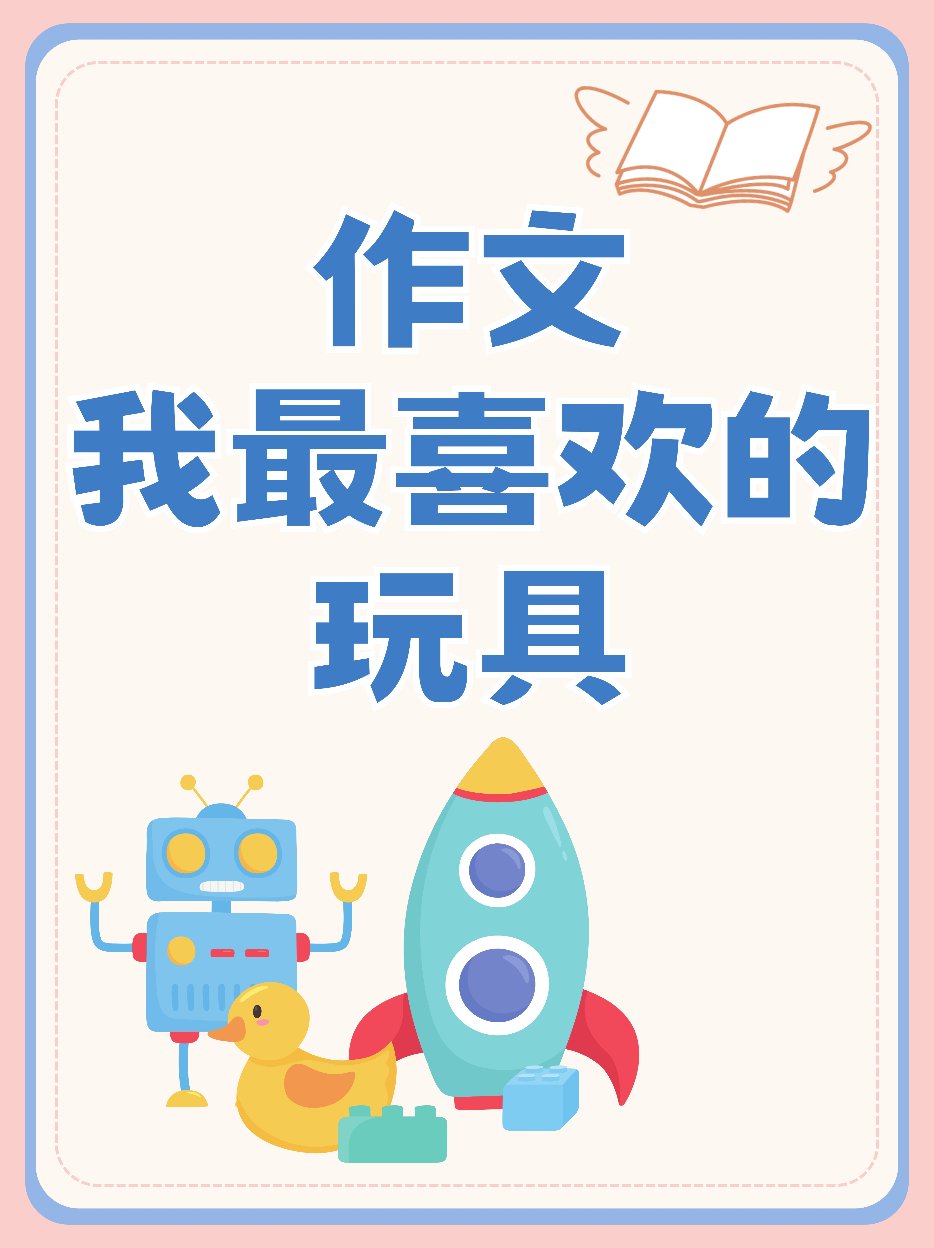 用电动玩具玩自己电动玩具与自我探索的界限