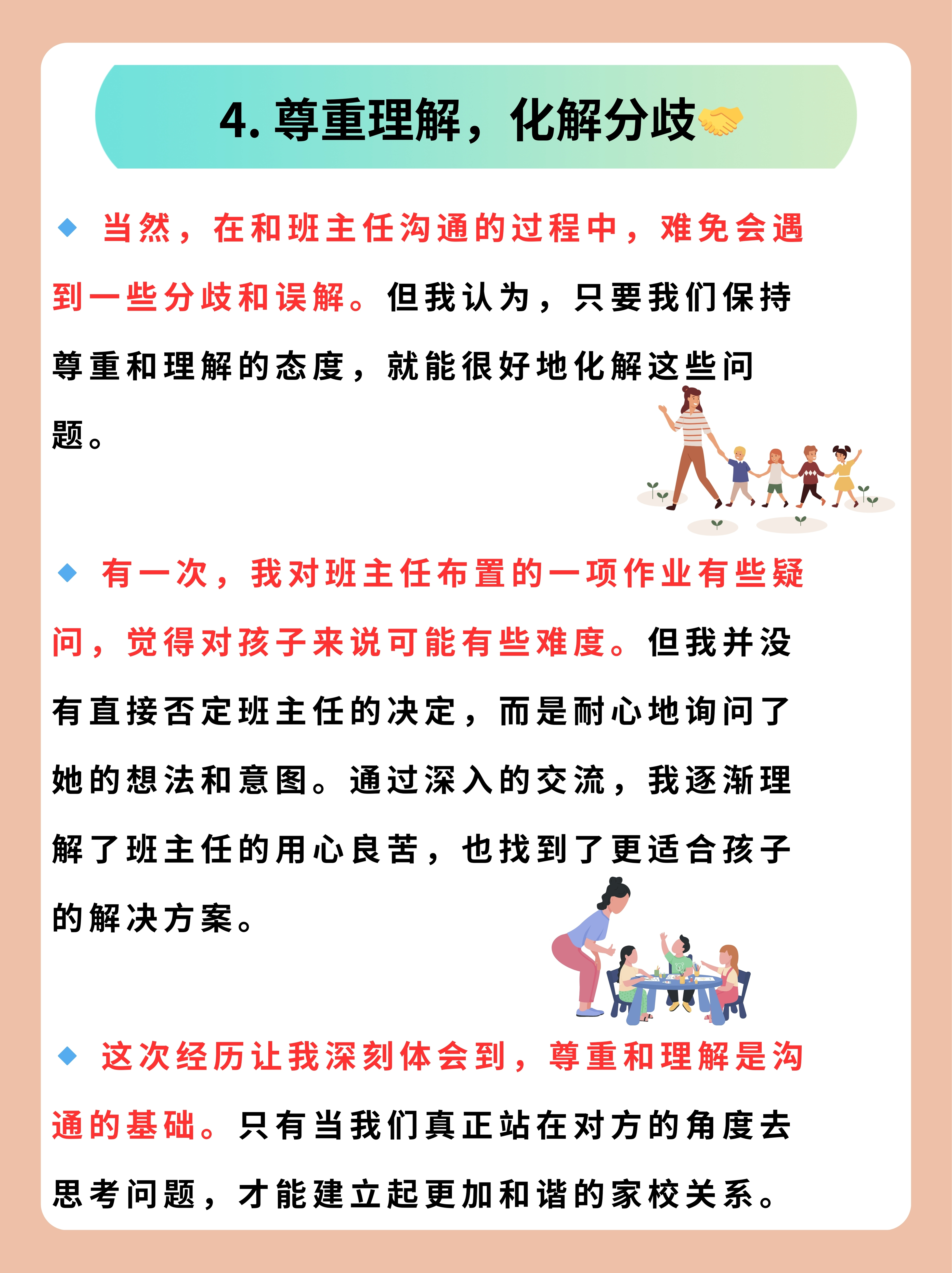 班主任叫我班主任让我上C1节课，我该如何应对？-第3张图片