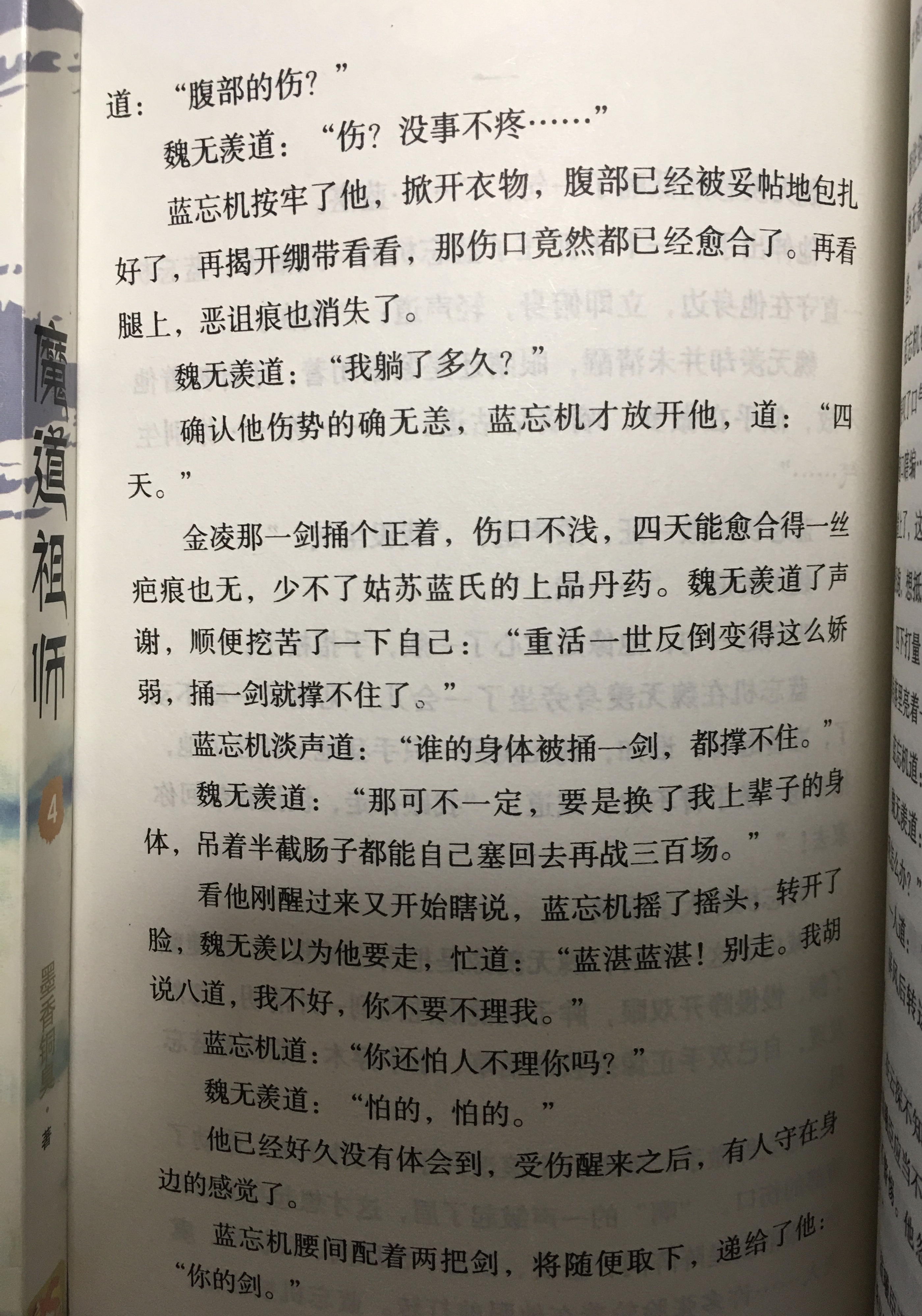 蓝湛在屋顶跟魏婴的对话蓝湛与魏婴，深处的探索与开启-第1张图片