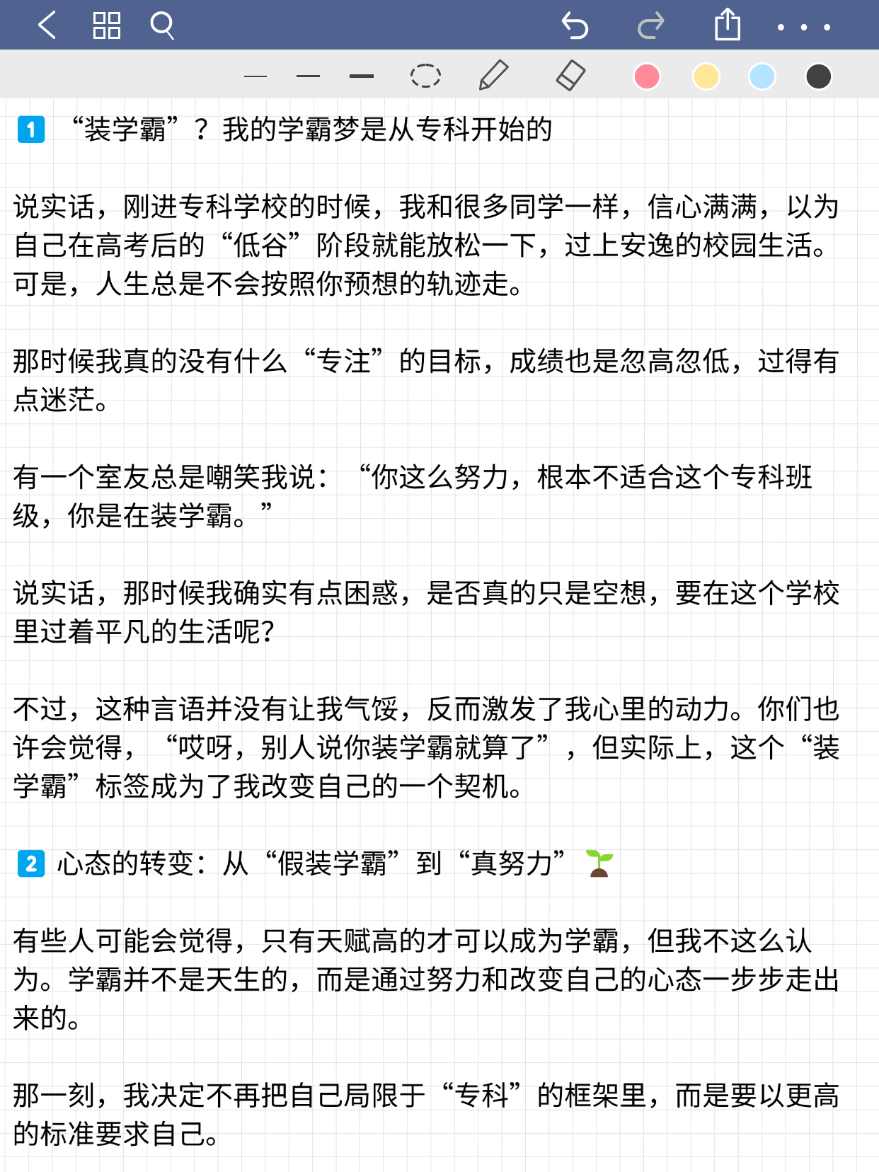 学渣坐在学霸的鸡叭上写学渣的蜕变之旅，坐在学霸的鸡叭上书写