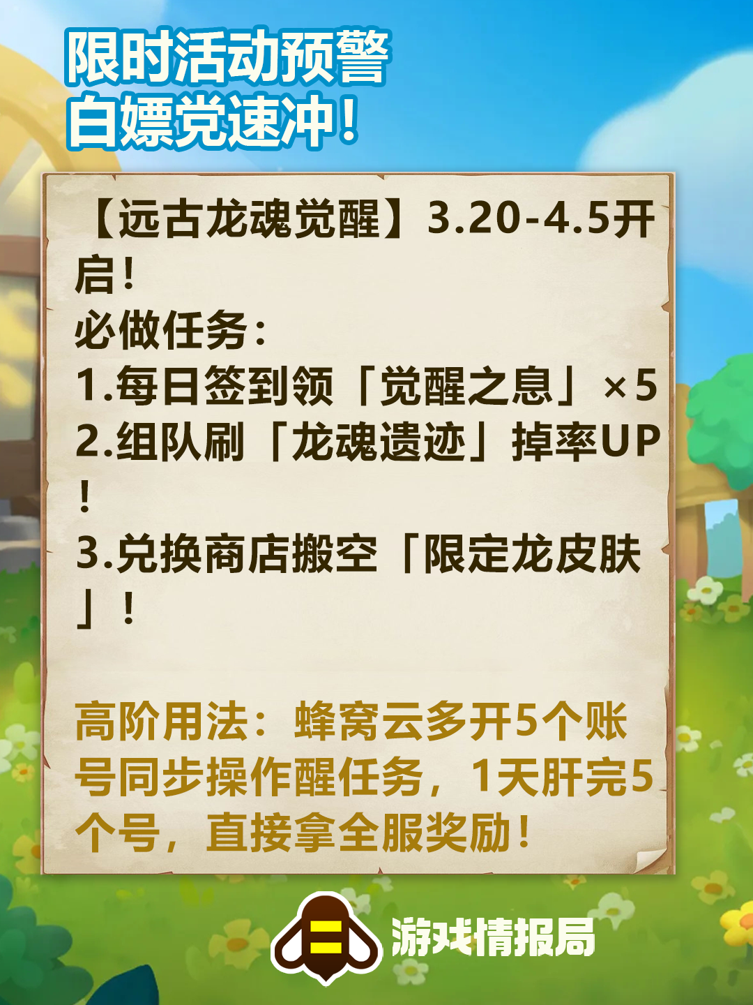 御龙在天怎么玩省钱御龙在天，如何开启你的热血征途-第2张图片