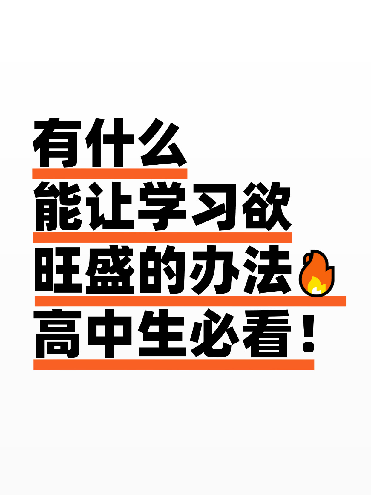 坐在木棒上写通关高V下的独特学习体验，坐在木棒上写作业