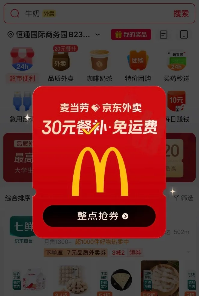 麦当劳手机优惠券，便捷、实惠的餐饮新体验
