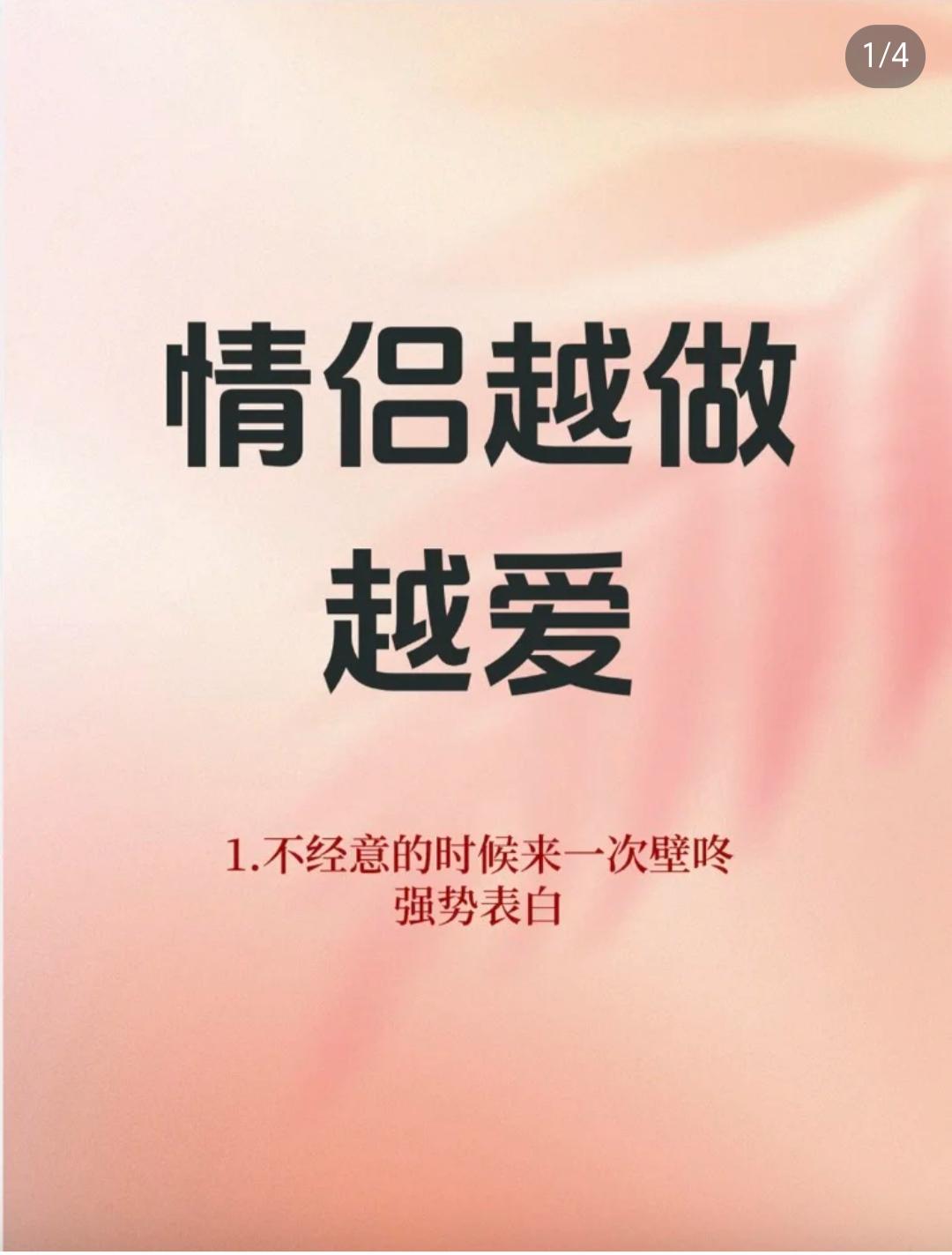 情侣的情情侣的一百种甜蜜做法图片集锦-第1张图片