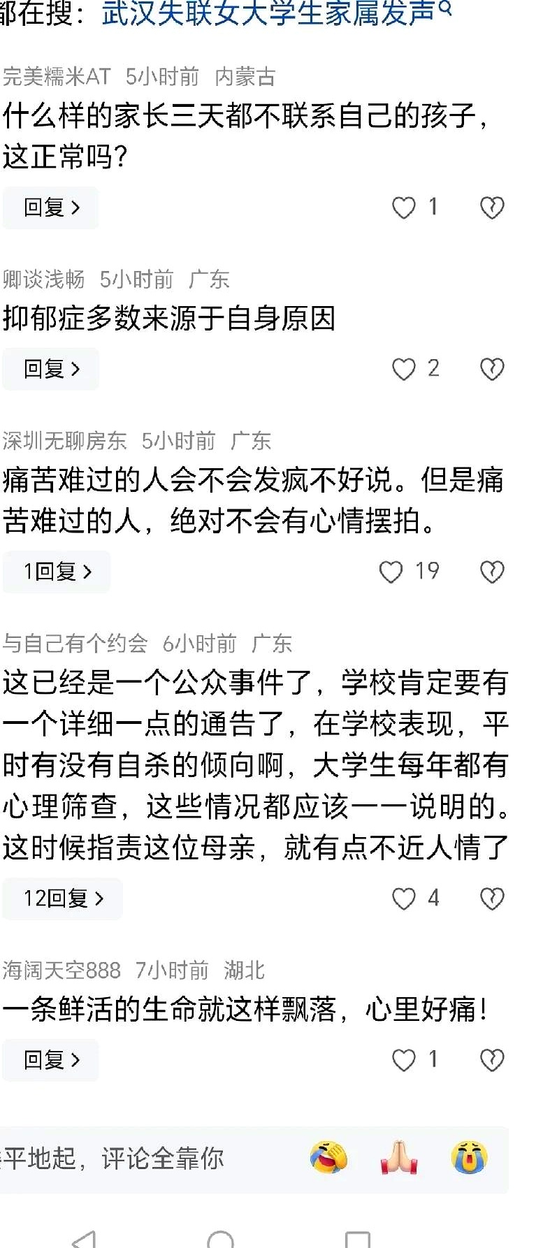 女子举报后失联？警方回应其下落-第3张图片