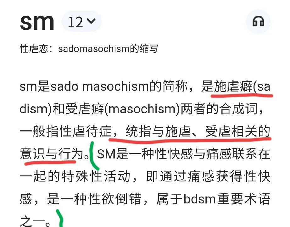 探讨S骂M时，哪些句子能使其情绪激化