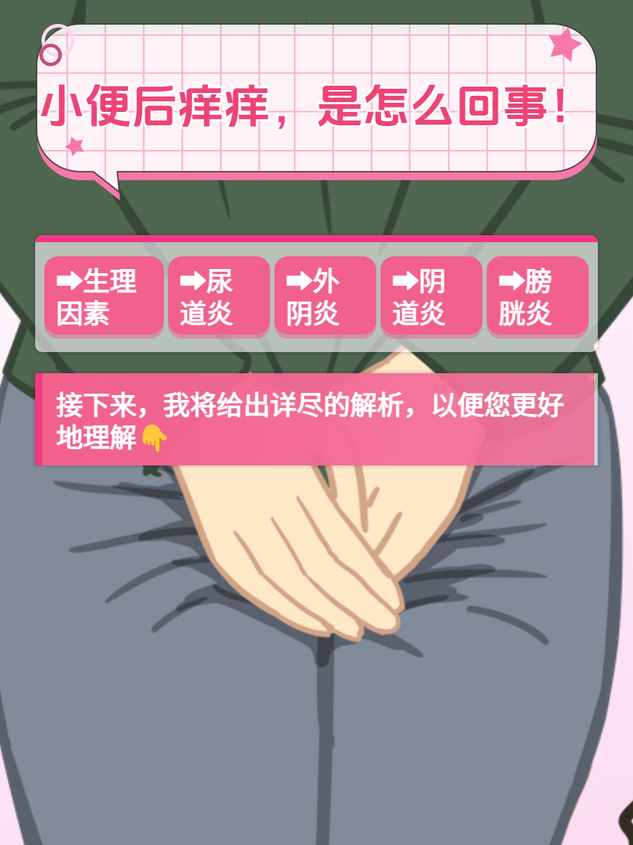 主人，无法排出的尿液之困扰-第1张图片