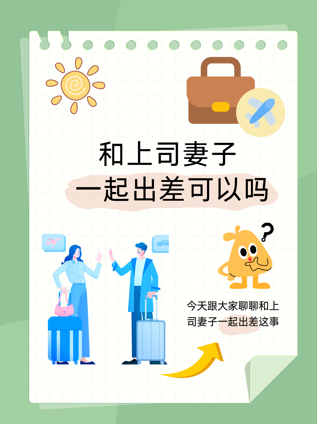 丈夫出差期间，妻子与情人的微妙互动-第1张图片