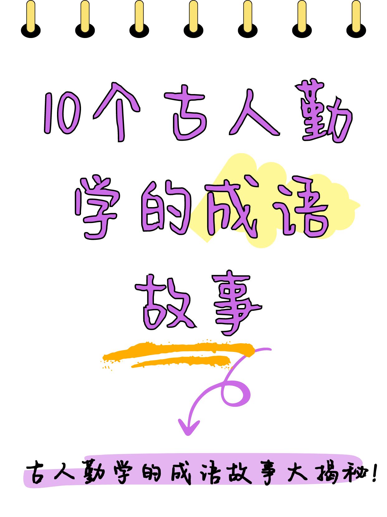 悬梁刺股的股是指人体哪个部位悬梁刺股的股字释义——身体部位之谜-第2张图片