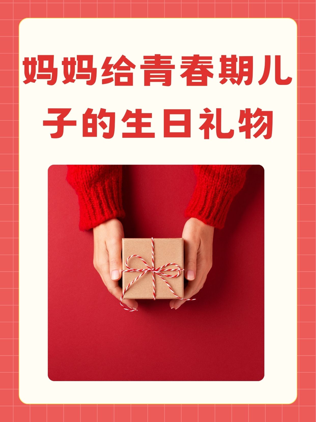好儿子妈妈今晚就是你的生日礼物300字妈妈的特别生日礼物——我的好儿子-第2张图片