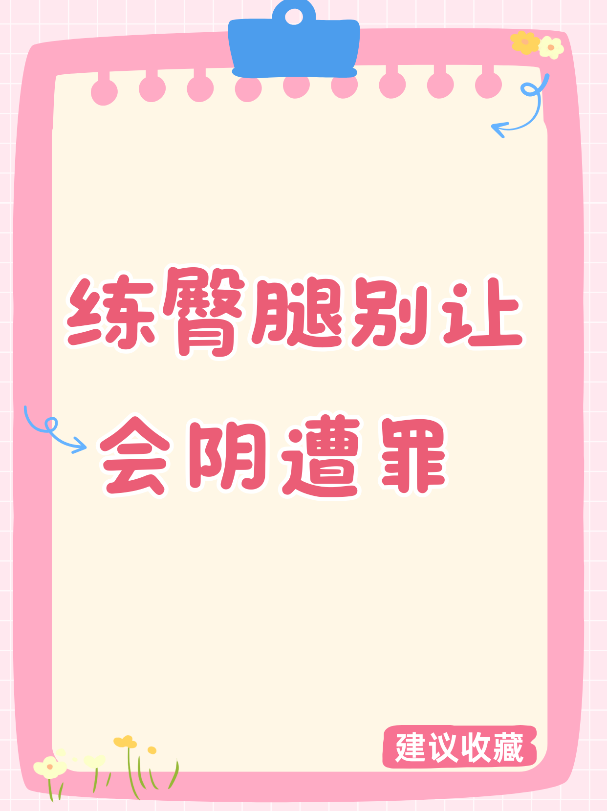 打臀缝的惩罚与姜汁的特殊应用