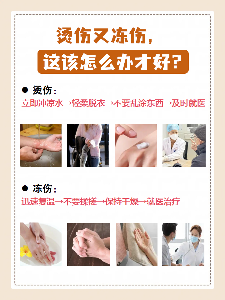如何应对冻伤与实现自我成就