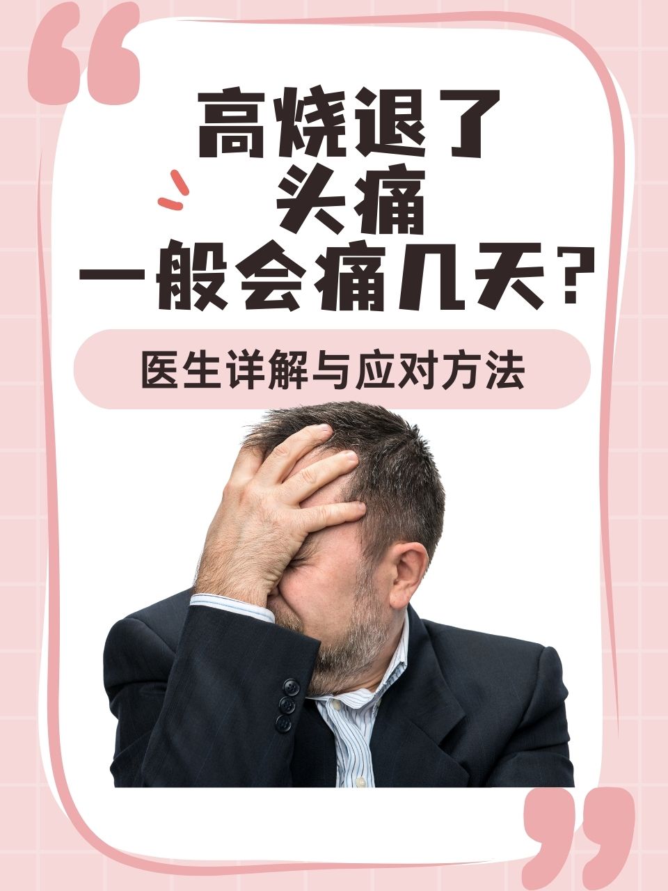 一夜之后，能否继续前行——关于身体恢复的探讨-第2张图片