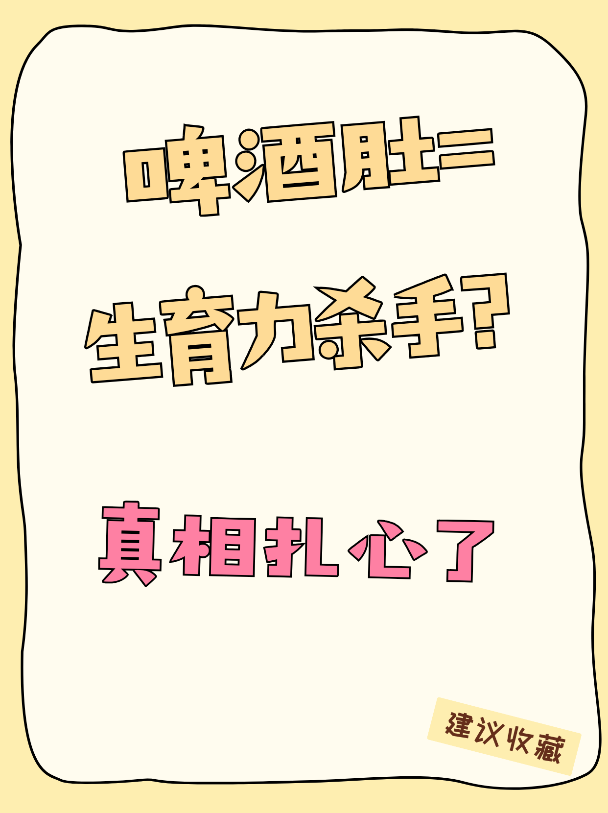 肚子里撑出他的形状肚子里的秘密，撑出他的形状