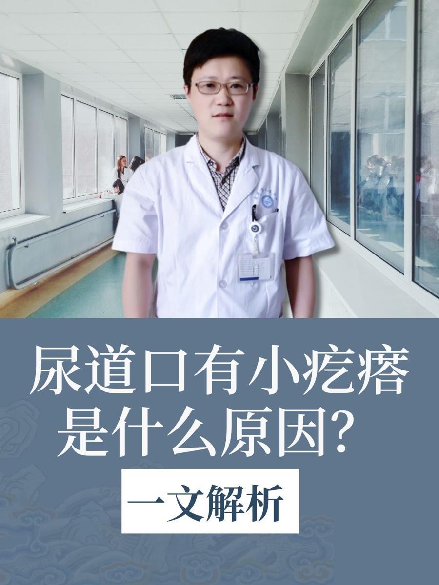 胡桃夹的血尿是来至肾小球吗胡桃尿道口流出白色液体的原因解析