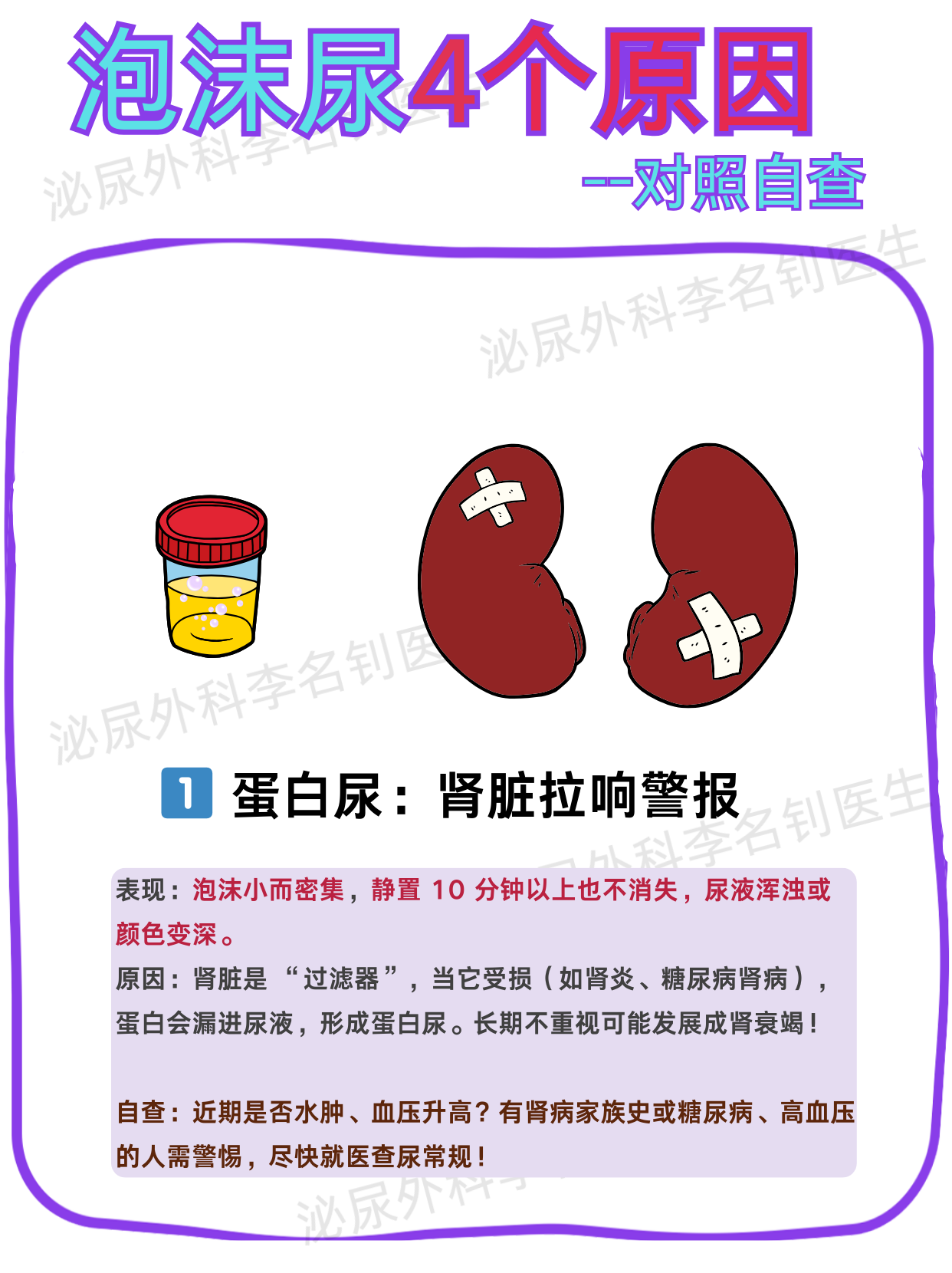 胡桃夹的血尿是来至肾小球吗胡桃尿道口流出白色液体的原因解析