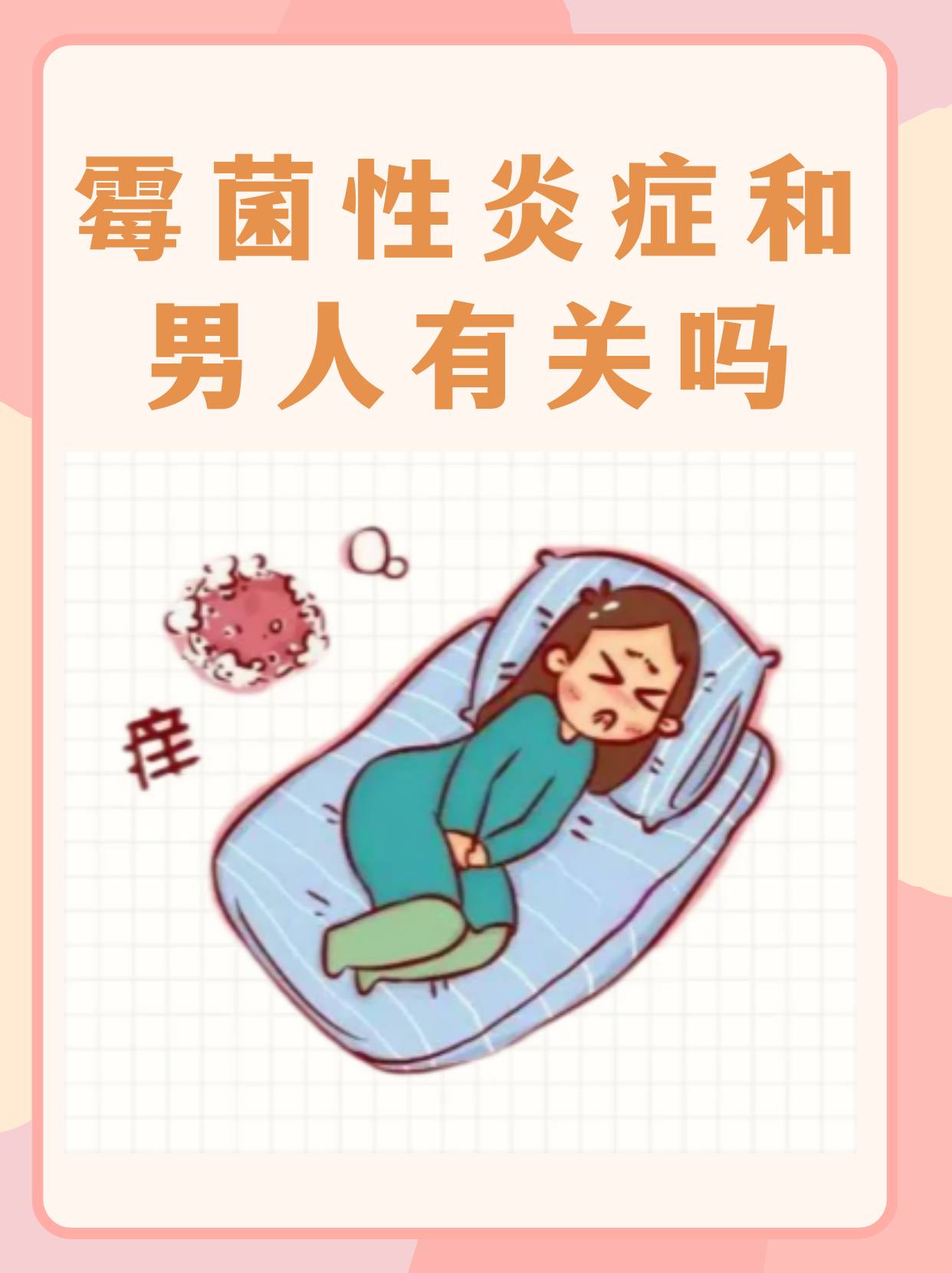 女性疼痛与男性深层次关怀的探索-第1张图片