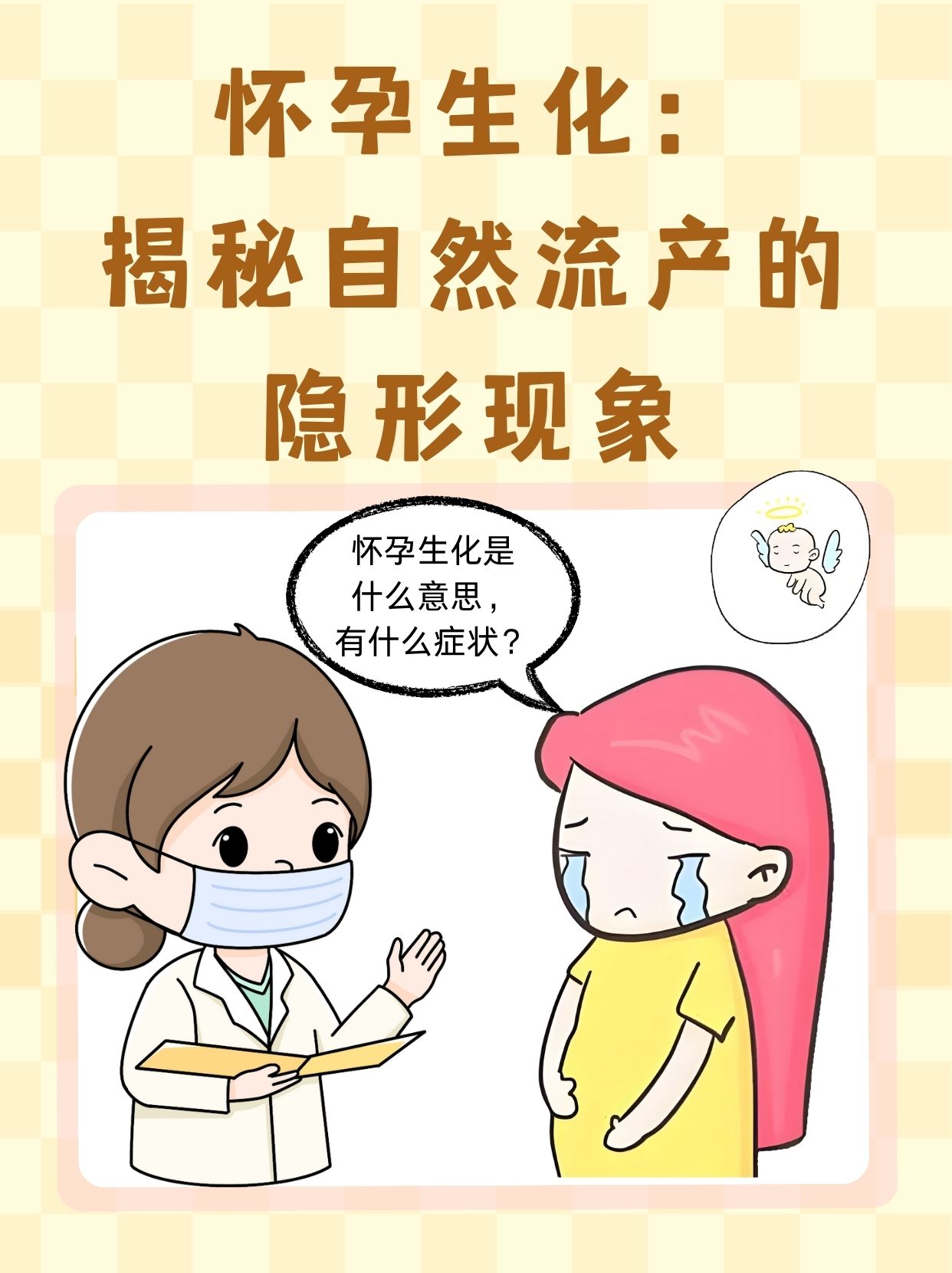 中国孕妇怀孕中国孕妇的特殊情况——孕交现象的探讨-第2张图片