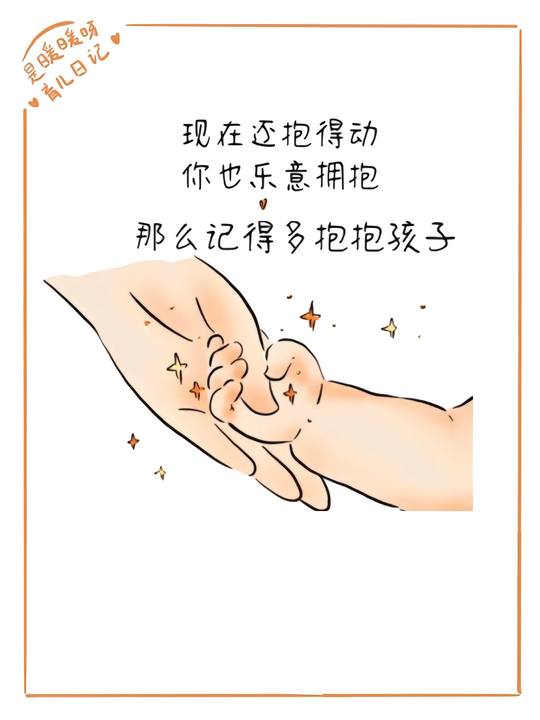 宝宝，下次你还在上面吗？——一份深情的期盼与守候