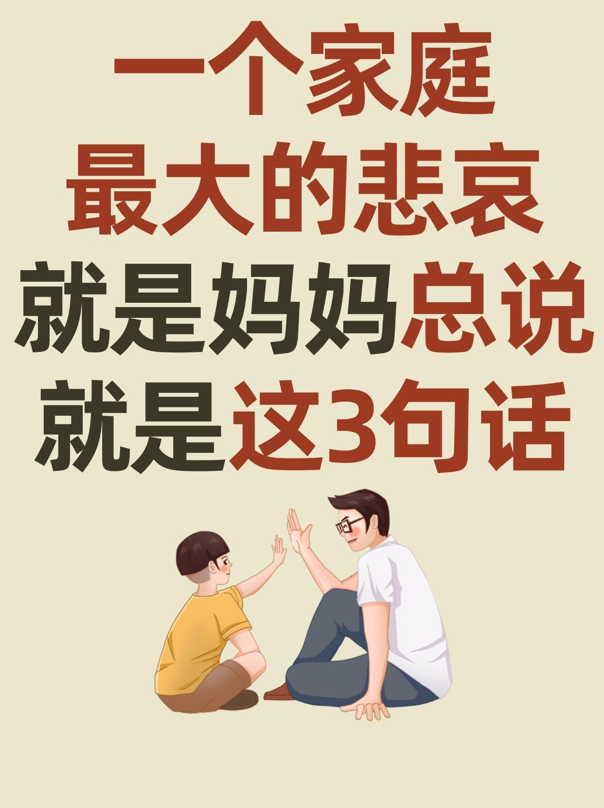 一个好妈妈的三个字讲话的背后故事-第3张图片