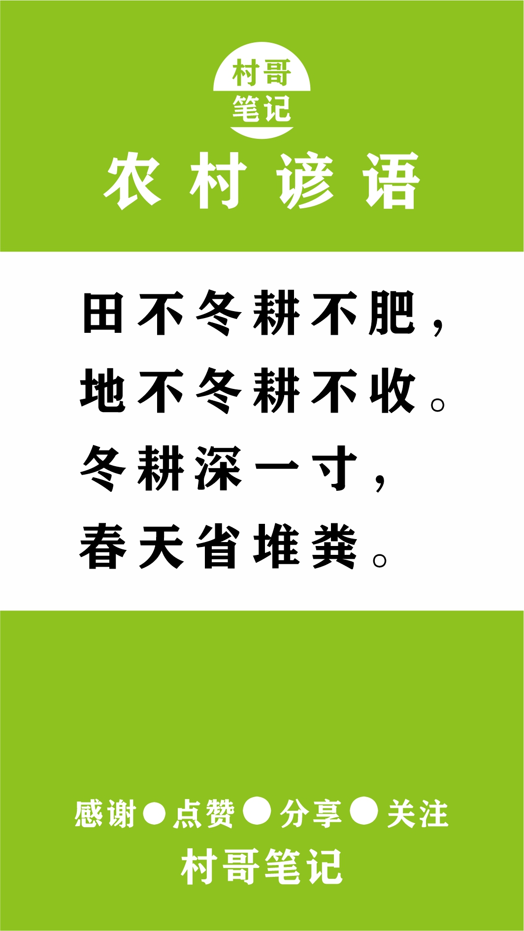 耕耘媳妇的肥沃土地