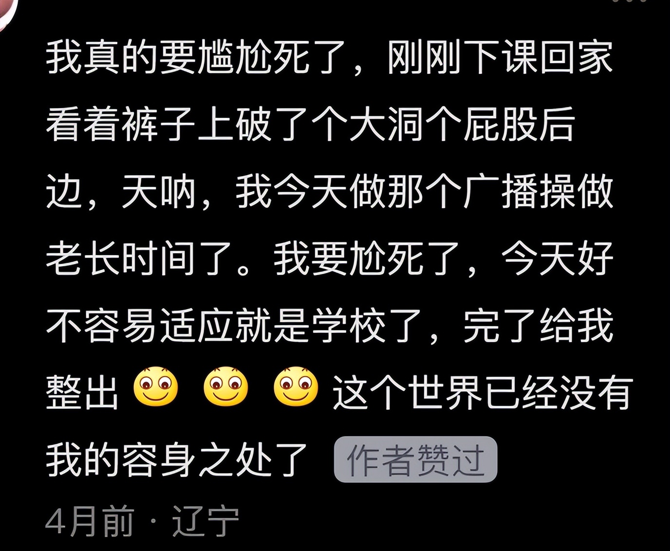 污言秽语，令人难以启齿的尴尬瞬间-第2张图片