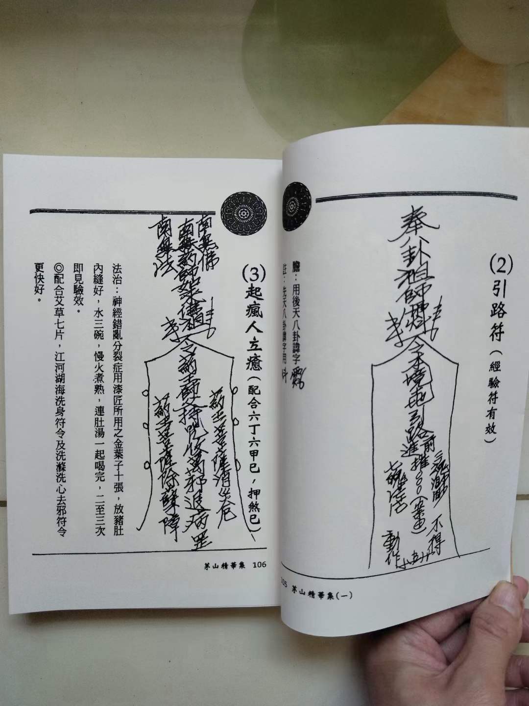 三十六字阴阳秘术三十六种阴阳技图解详述-第3张图片