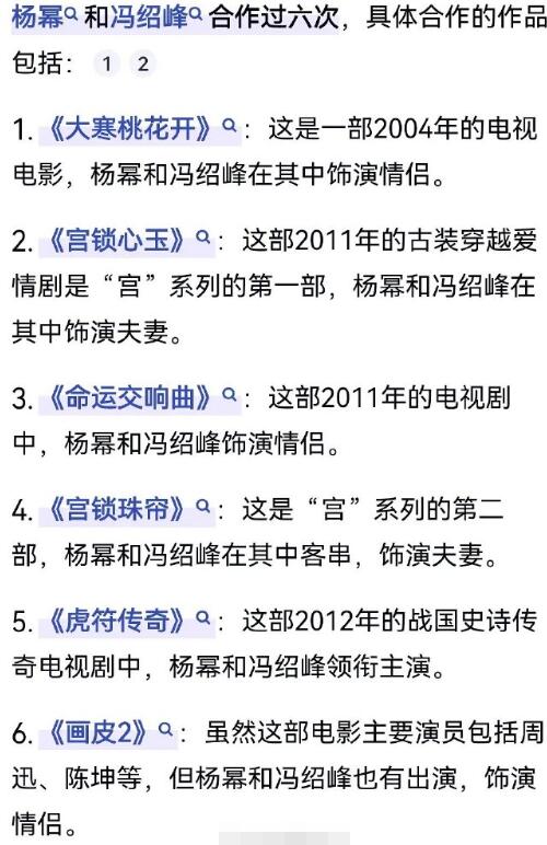 杨幂和冯绍峰合作的作品杨幂与冯绍峰的亲密关系揭秘