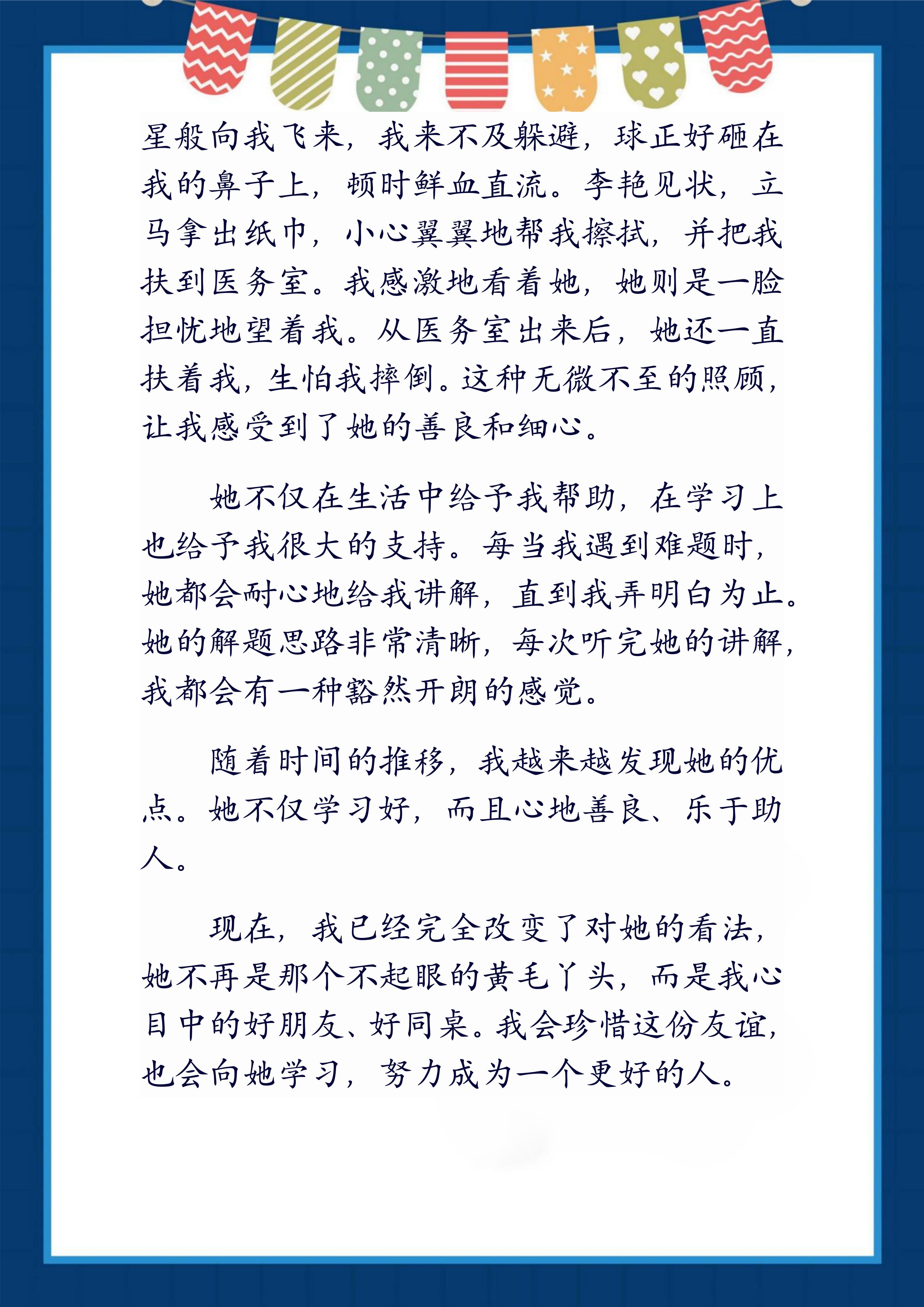 被同桌摸作文900字我的经历，同桌的不当行为