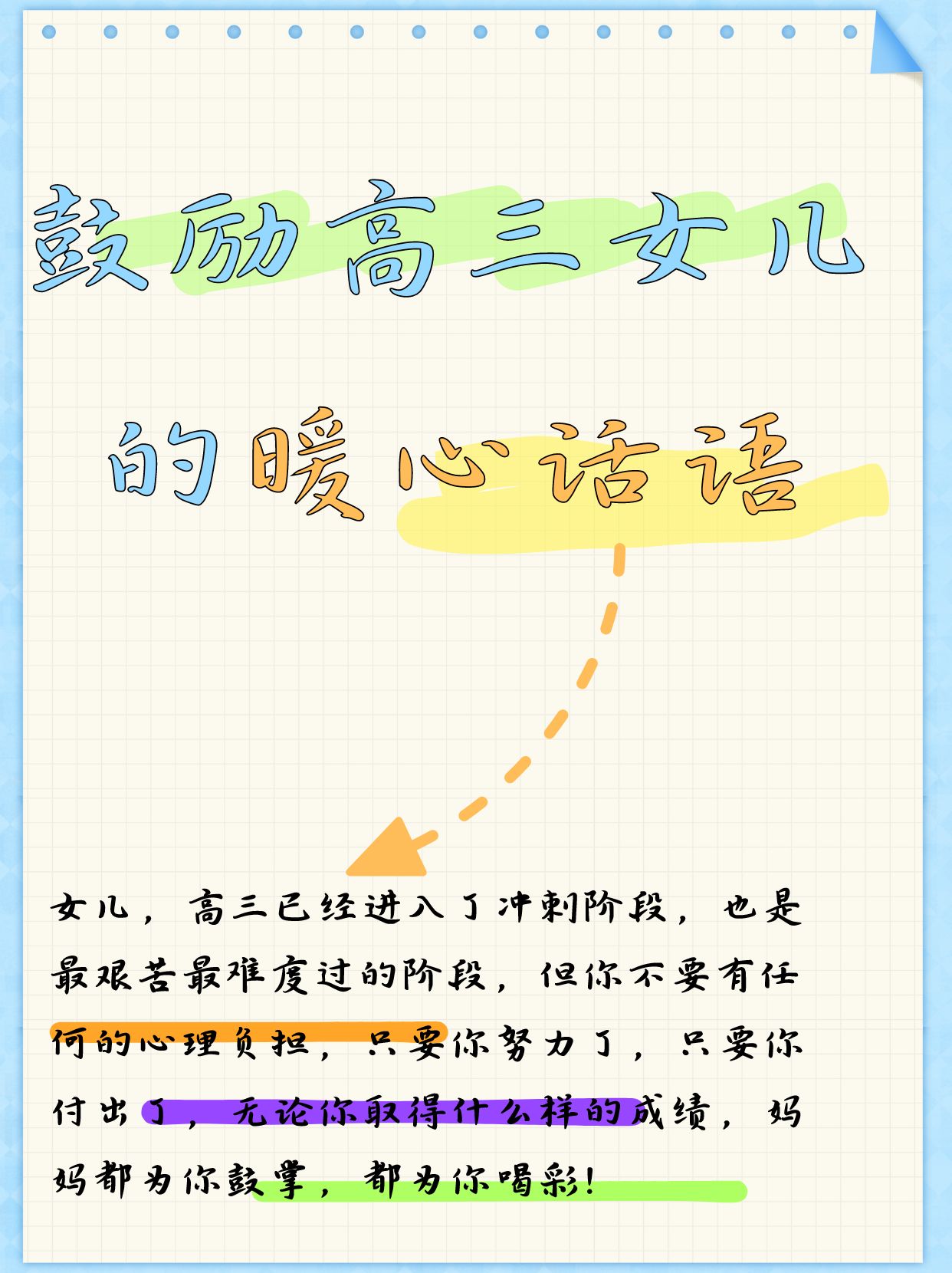 高考前姐姐说可以做高考前姐姐的鼓励与支持