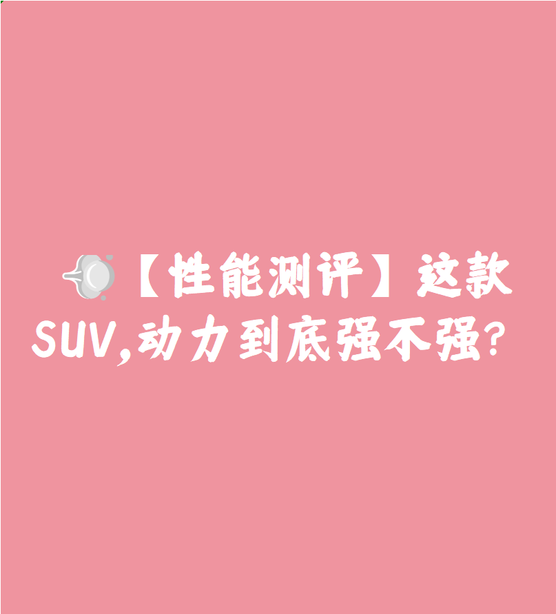 车子越颠进入的更深H颠簸之旅，车子越颠进入的更深H的探索-第1张图片