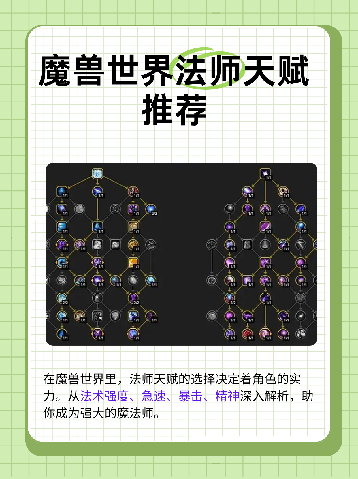龙之谷法师技能加点图龙之谷法师技能解析-第1张图片