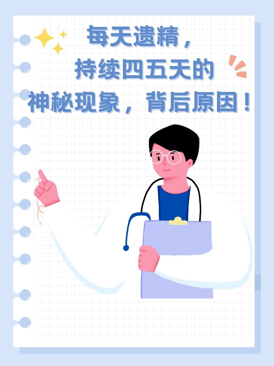 我坐男朋友腿上他遗精怎么办面对男友遗精的情境，我应该如何应对？-第1张图片