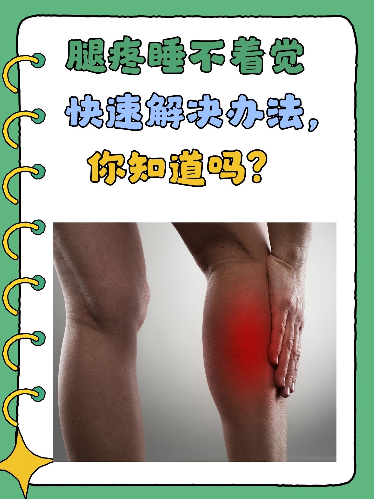 宝宝把腿开大一点就不疼了宝宝腿部疼痛缓解的妙招，开大一点就不疼了-第2张图片