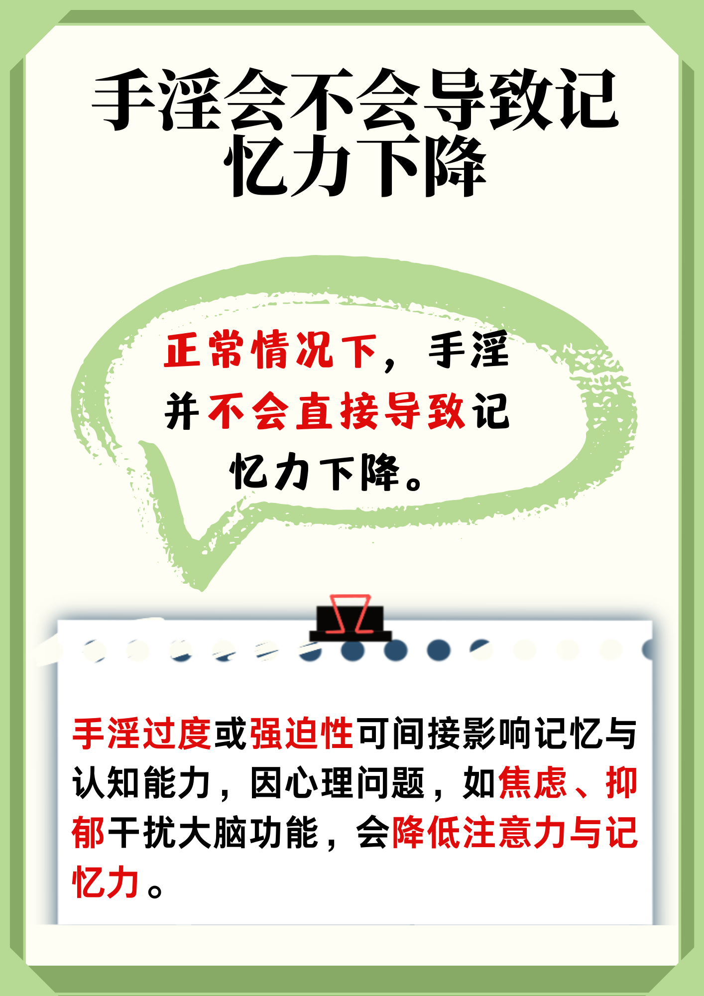 自慰的认知与健康处理方式-第1张图片
