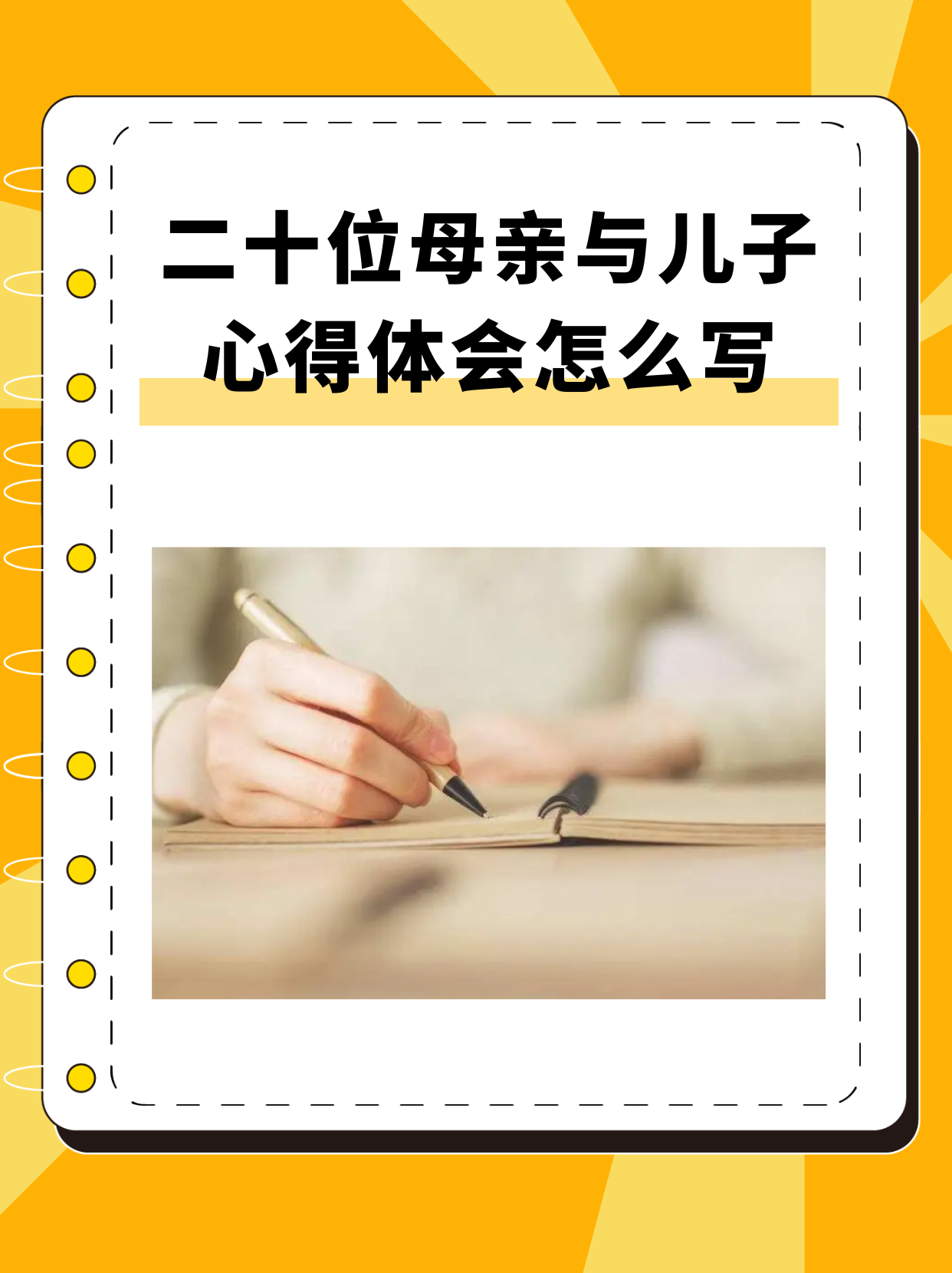 快拨出天，母爱的呼唤——儿子，我是你母亲