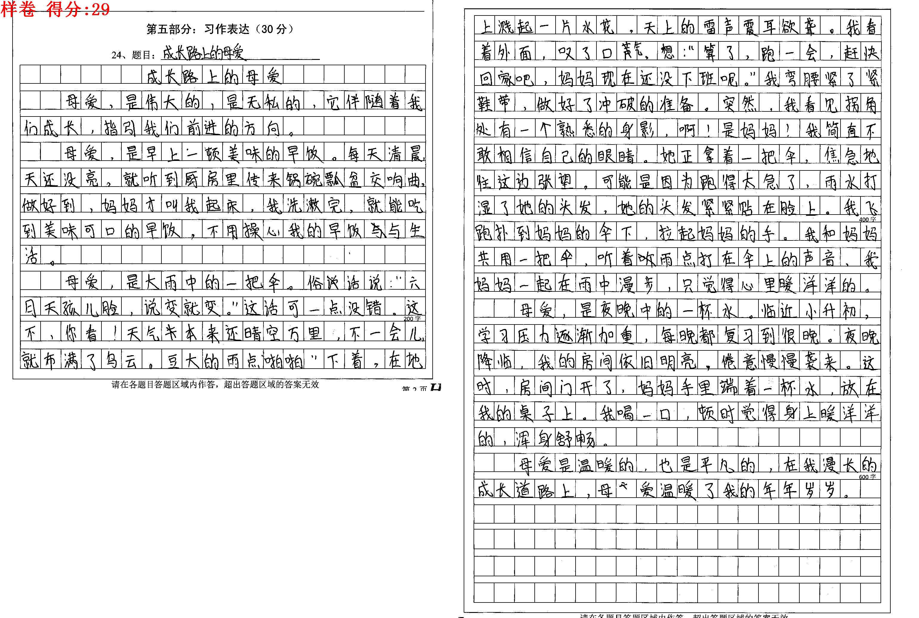 电动车上的母爱乱作文电动车上的母爱